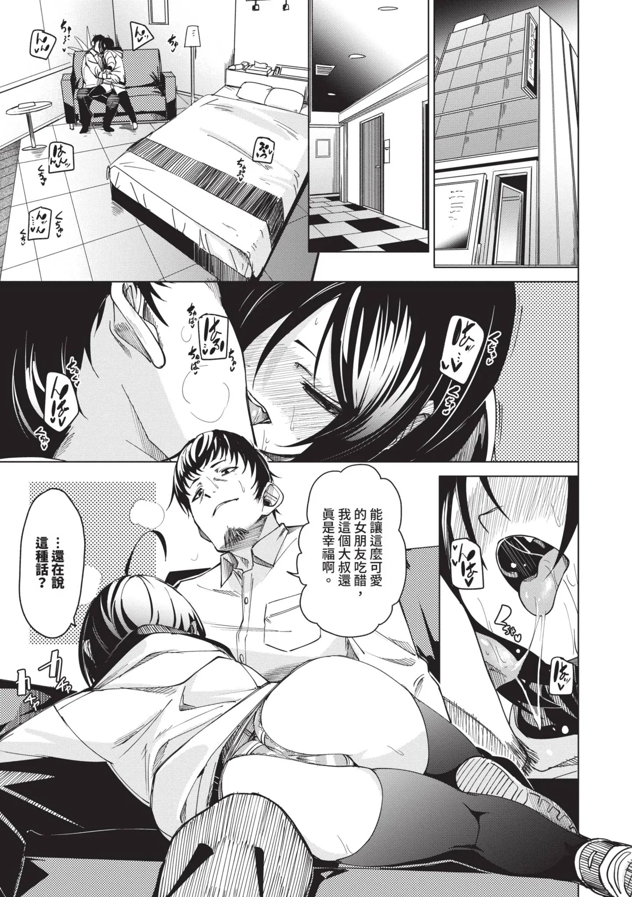 Page 88 of [fu-ta] Binkan syrup | 敏感syrup [Chinese] [Decensored] [Digital]