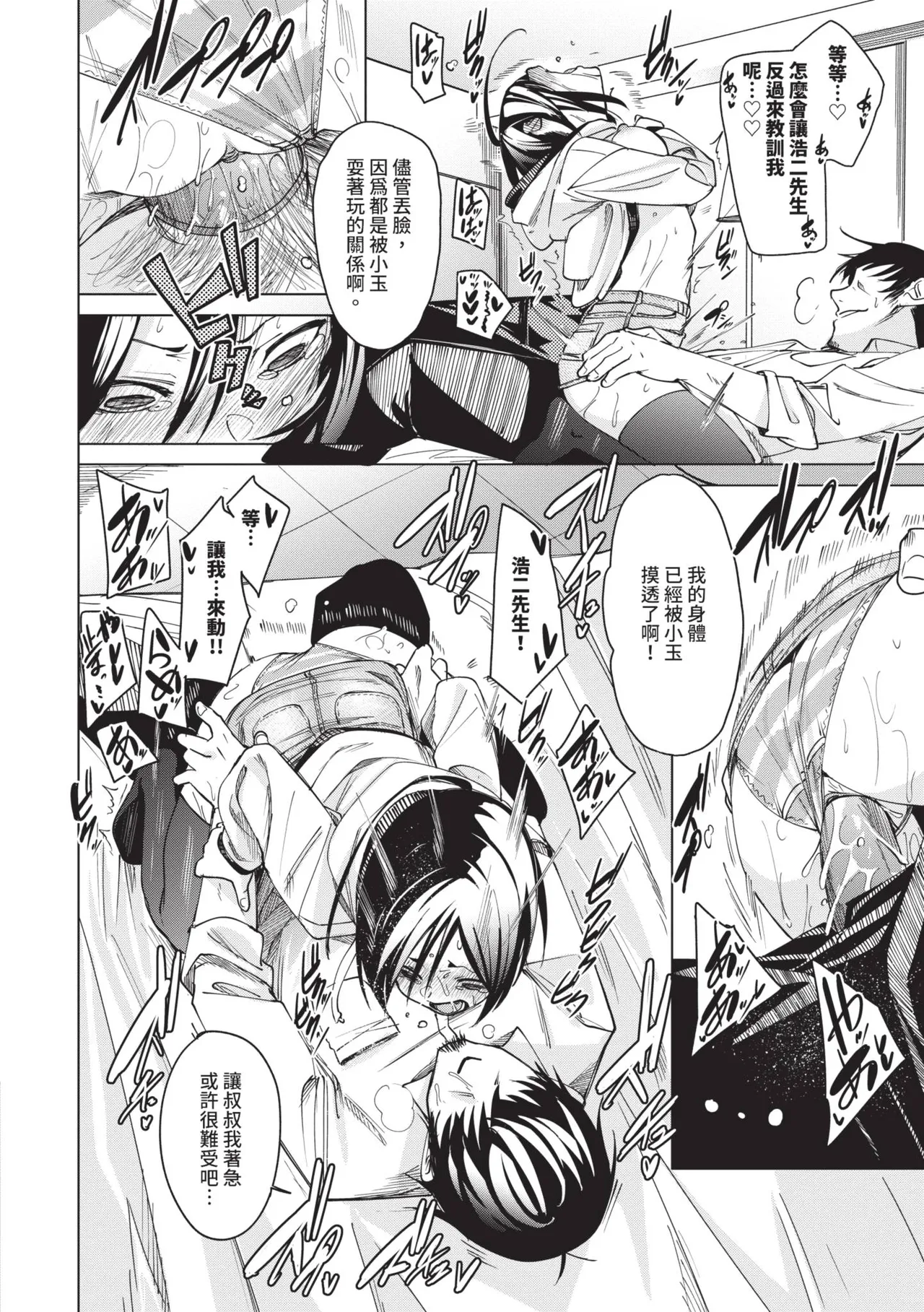 Page 99 of [fu-ta] Binkan syrup | 敏感syrup [Chinese] [Decensored] [Digital]