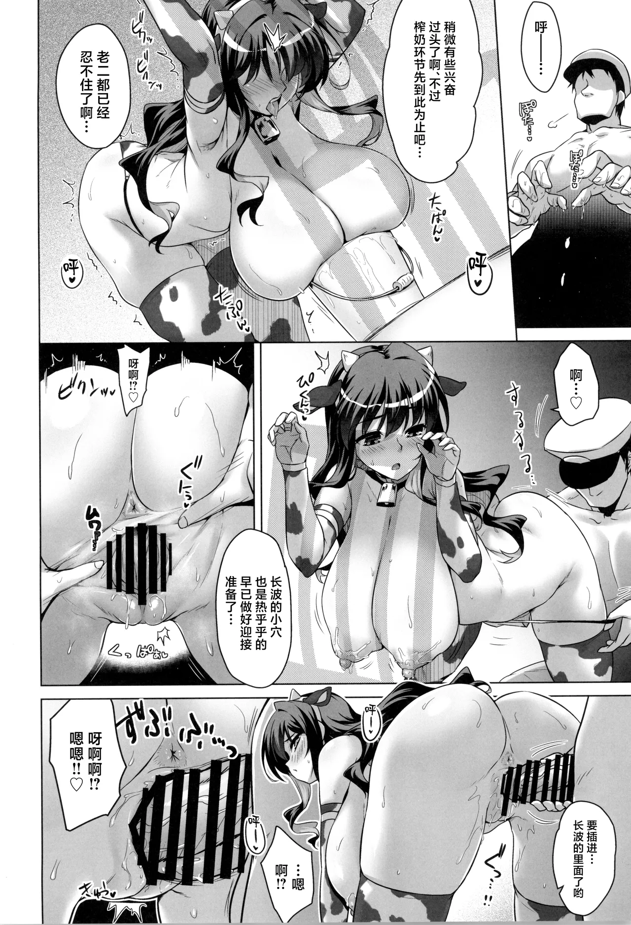 Milky DD - Page 10