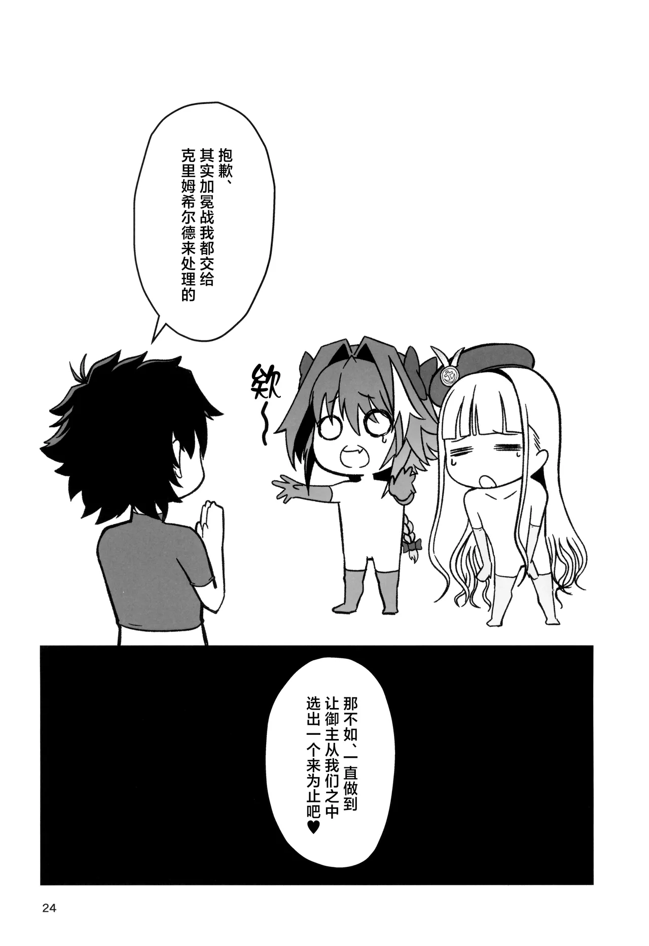 Dokidoki Grand Ochinpo Soudatsusen - Page 24