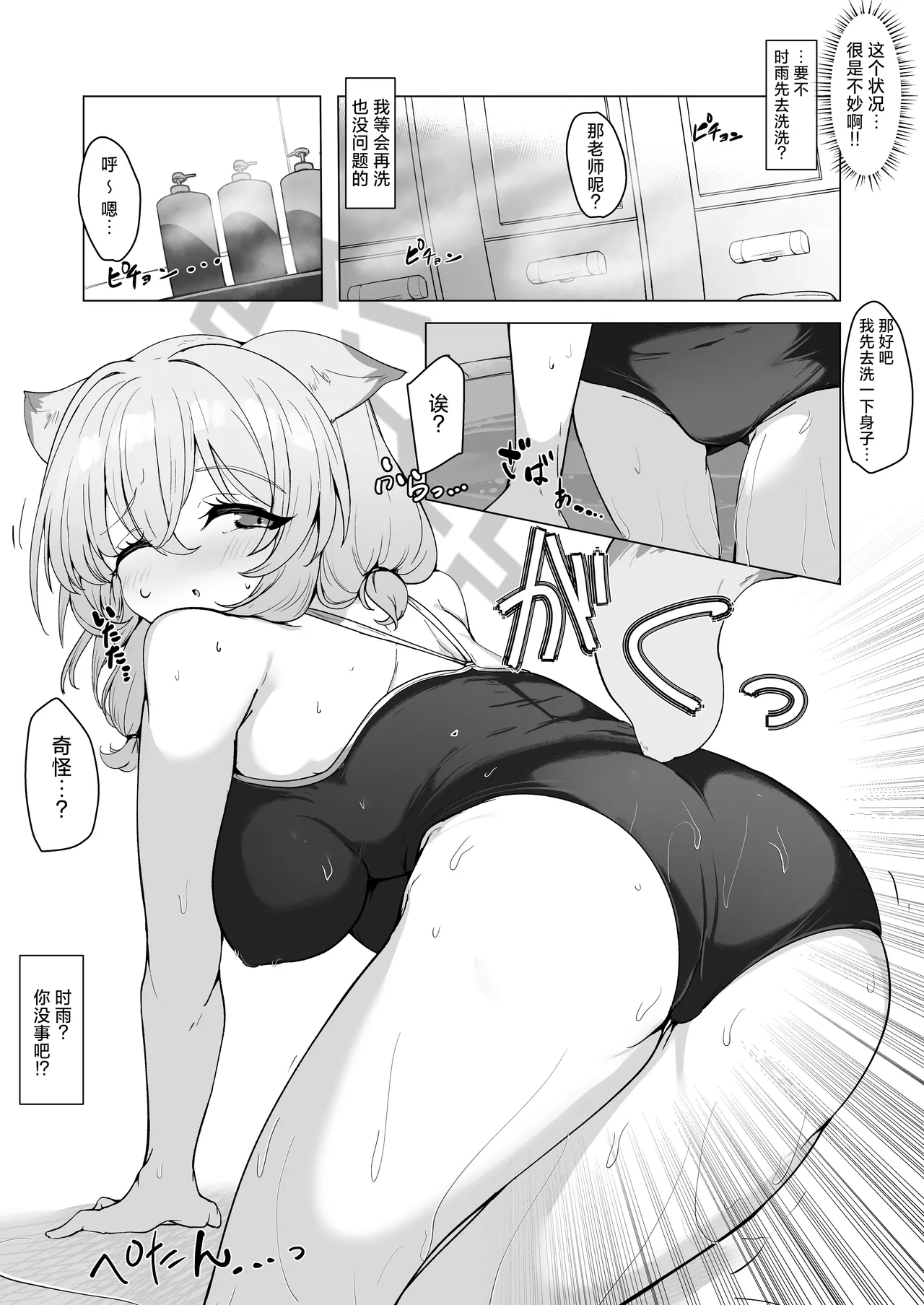 Mizugi no Kimi ni Obore Yuku | 沉溺于身穿泳装的你 - Page 16
