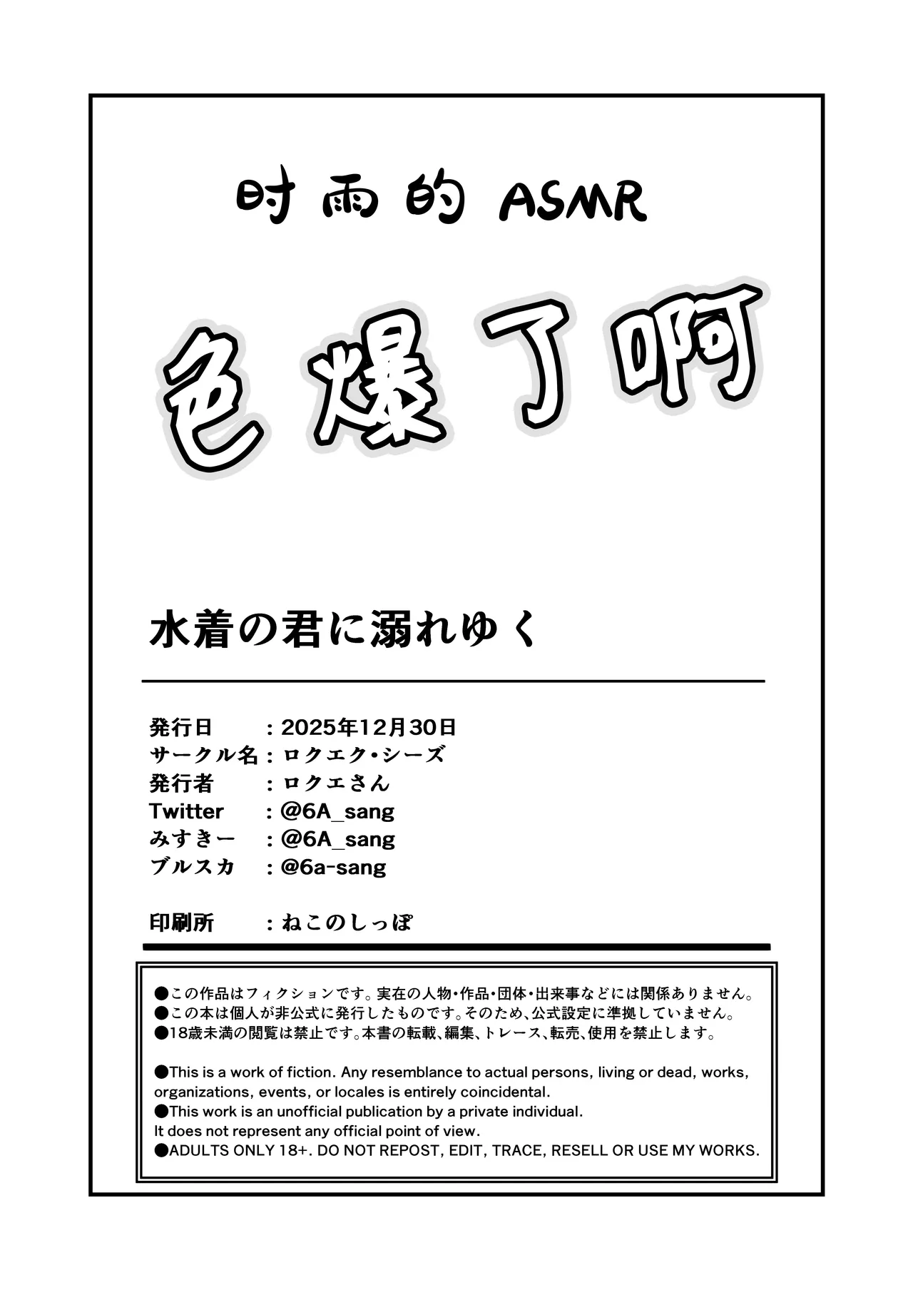 Mizugi no Kimi ni Obore Yuku | 沉溺于身穿泳装的你 - Page 34