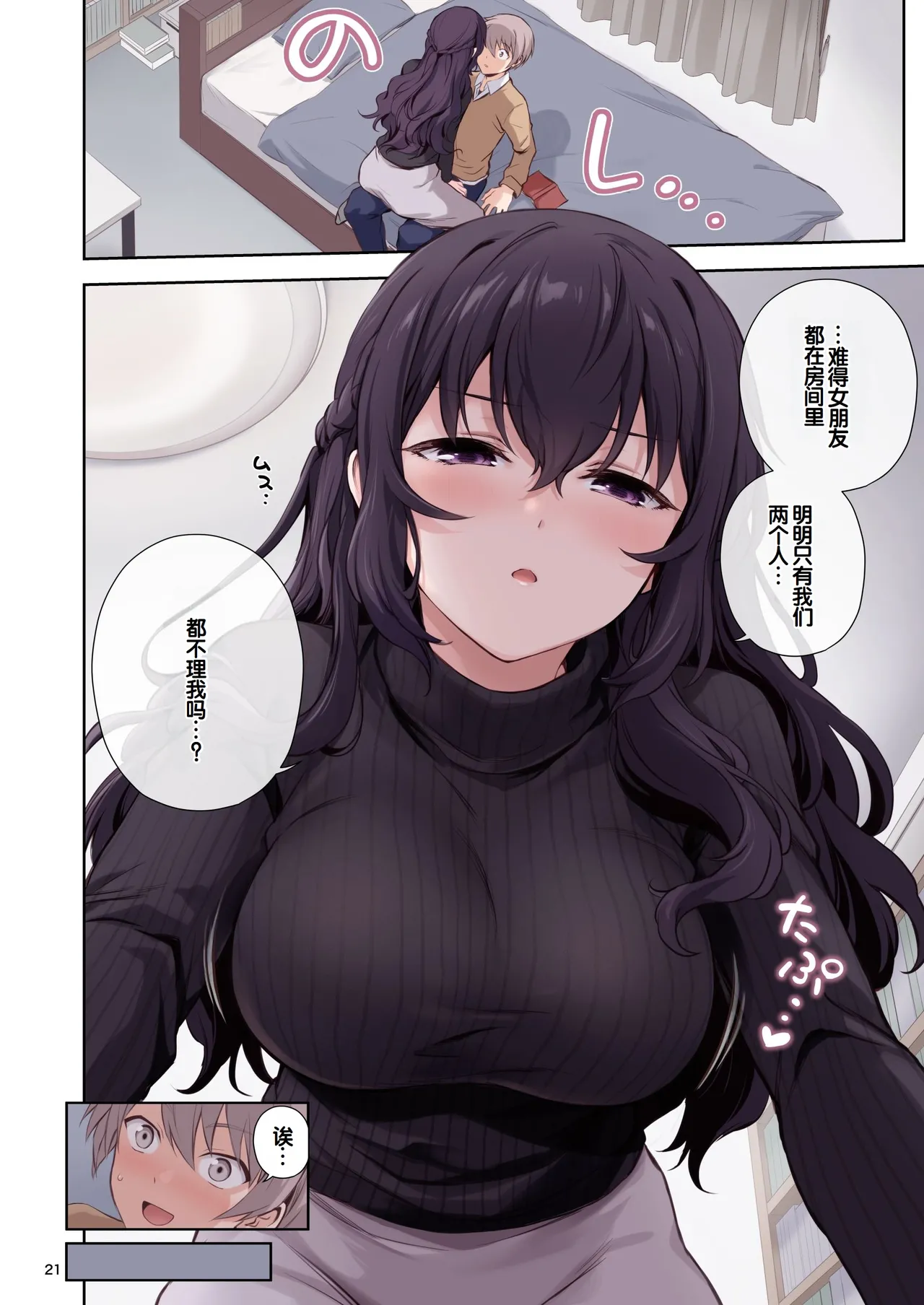 Hatsukoi x Osananajimi - Page 21