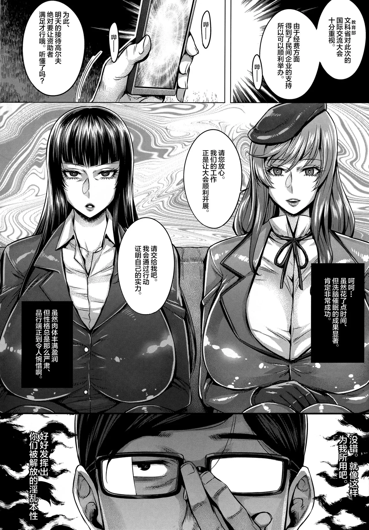 Page 3 of Garupan Jukujo Sennou Settai Series Soushuuhen