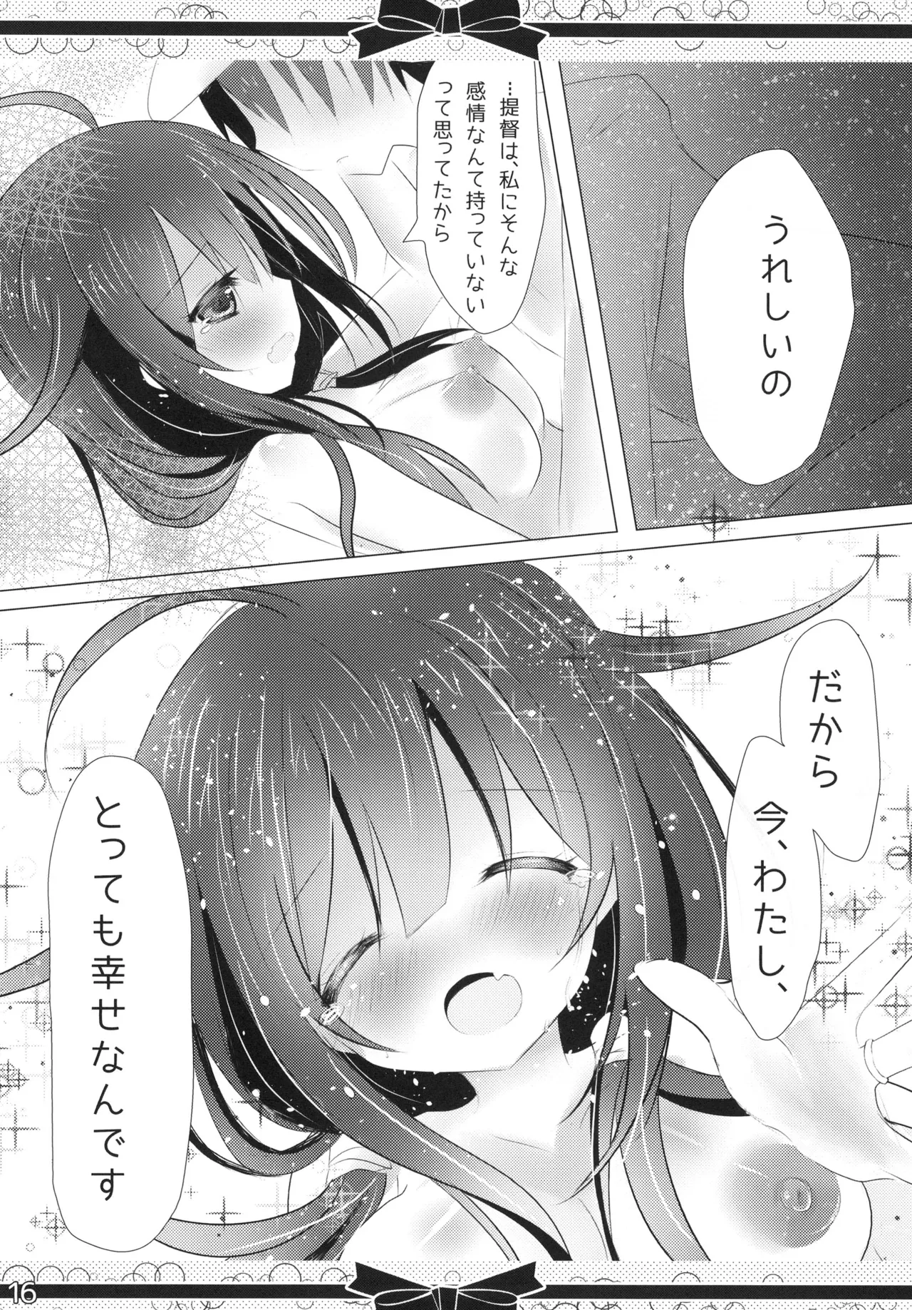 Marriage Ring o, Kimi ni. - Page 15