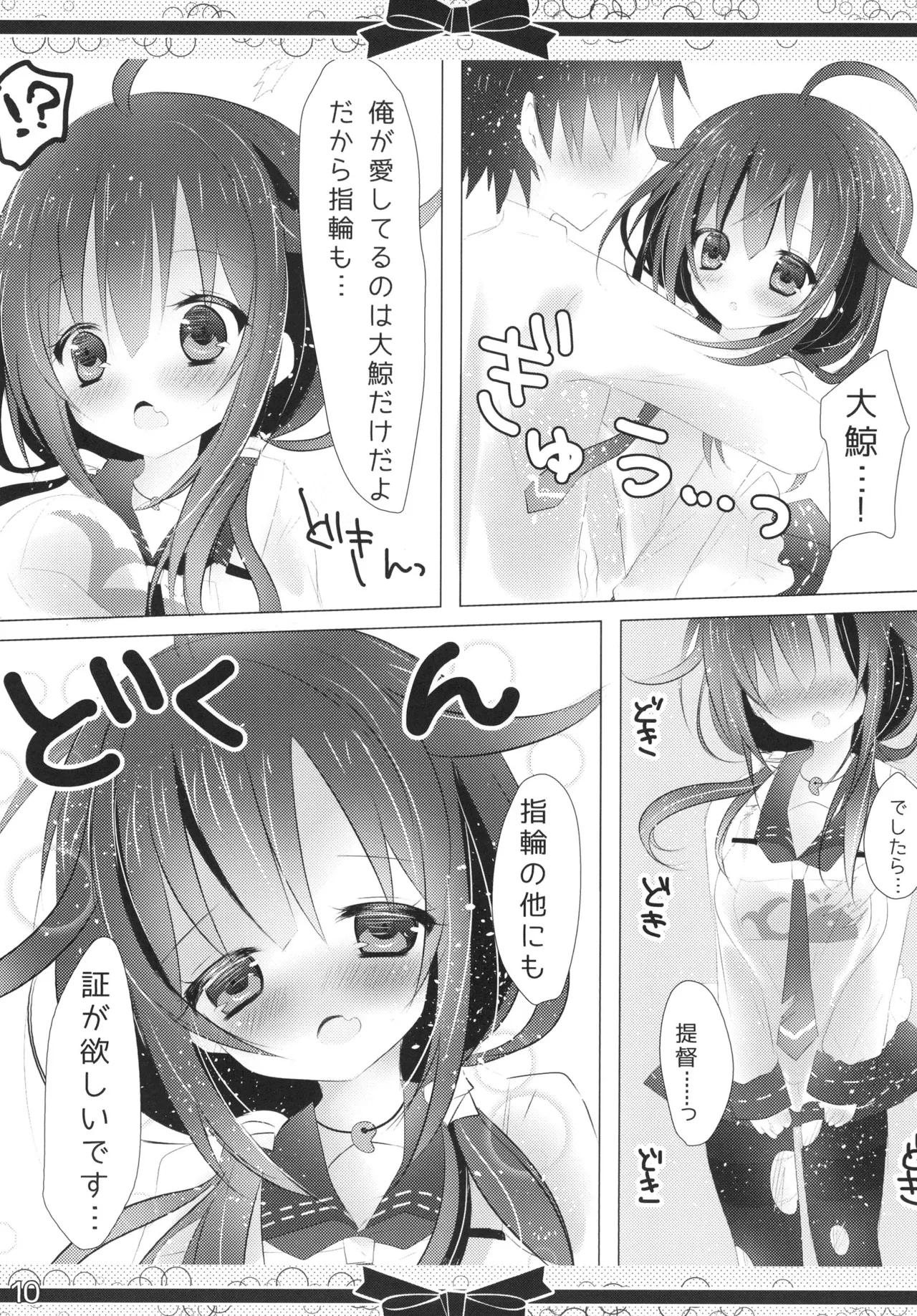 Marriage Ring o, Kimi ni. - Page 9