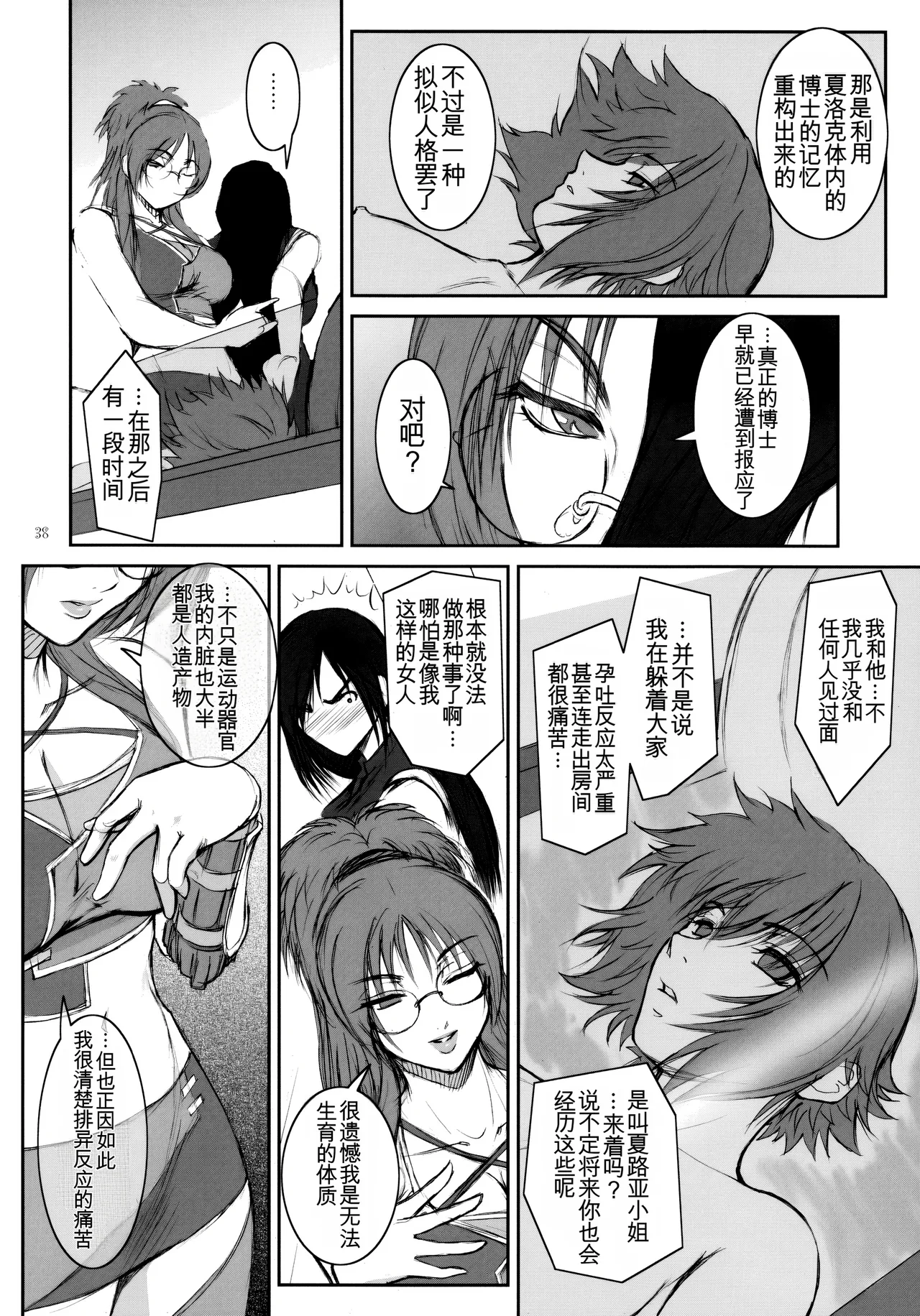 Lucrecia IV - Page 37