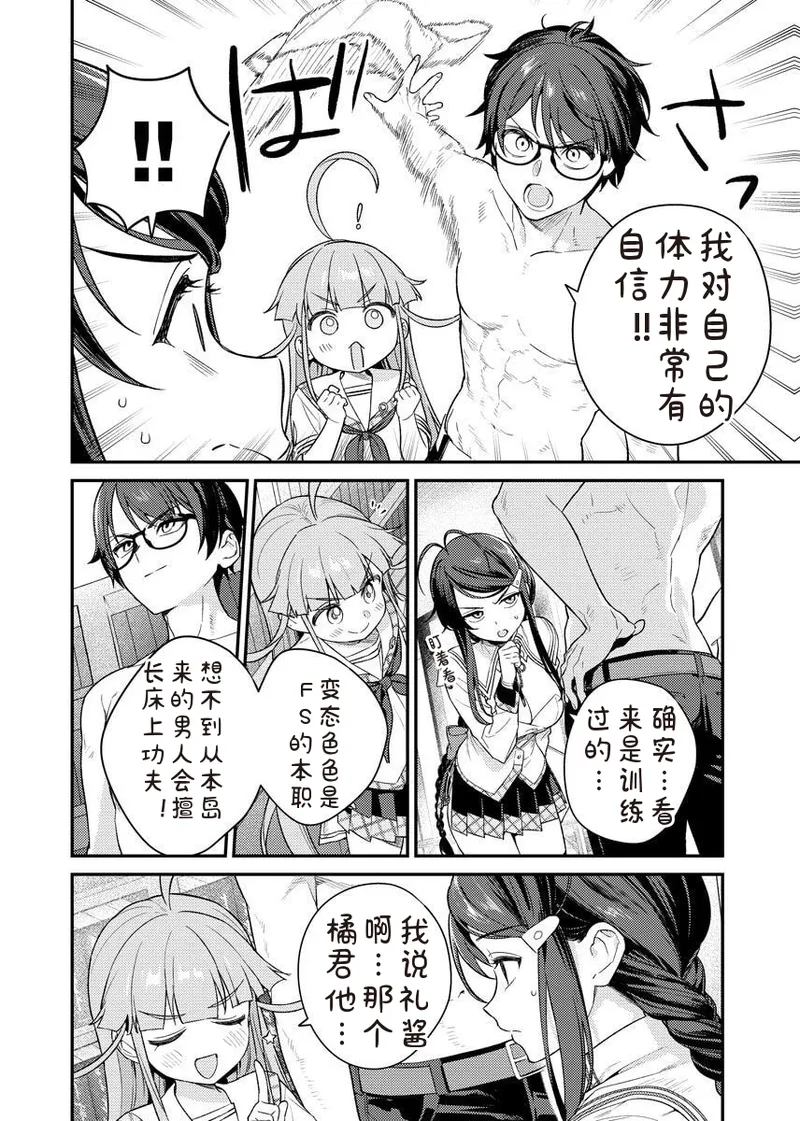 Nukitashi R Tankoubon-ban Volume 2 第02巻 - Page 12