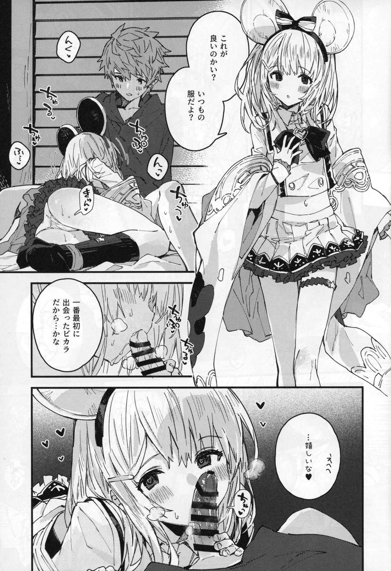 Vikala-chan to Ichaicha Suru Hon 15 Satsume - Page 14