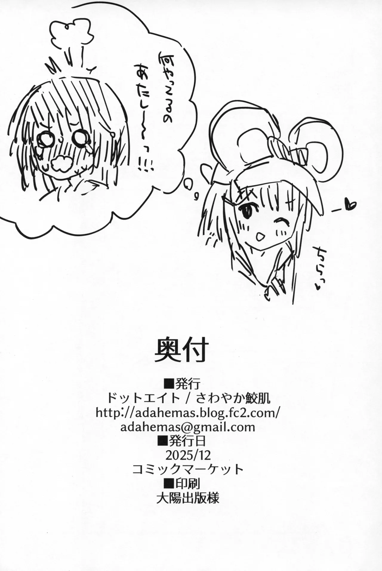 Vikala-chan to Ichaicha Suru Hon 16 Satsume - Page 19
