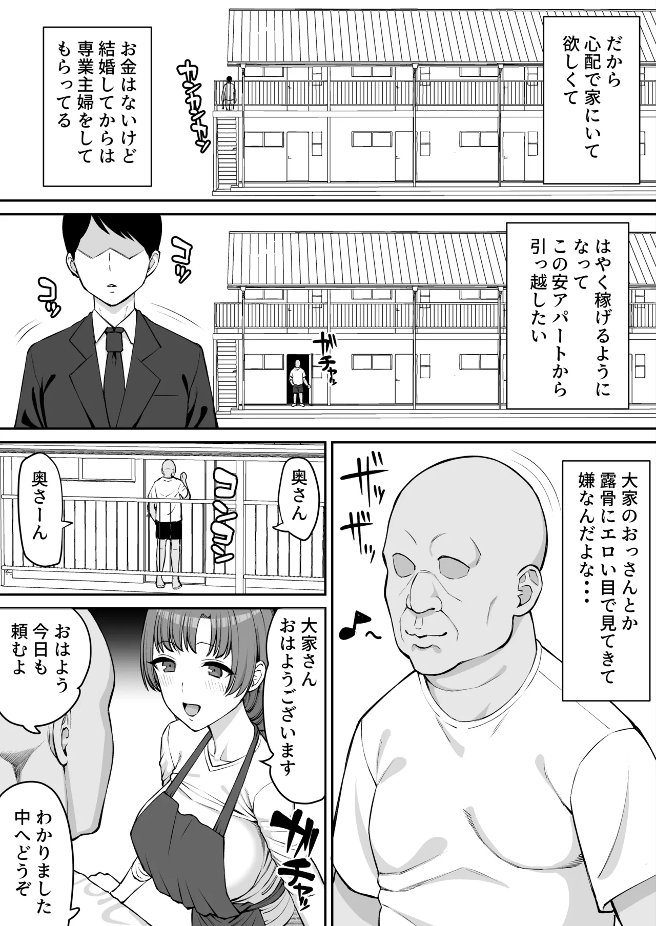Page 3 of [Take Shinshi] Damasare Yasui Boku no Tsuma wa...