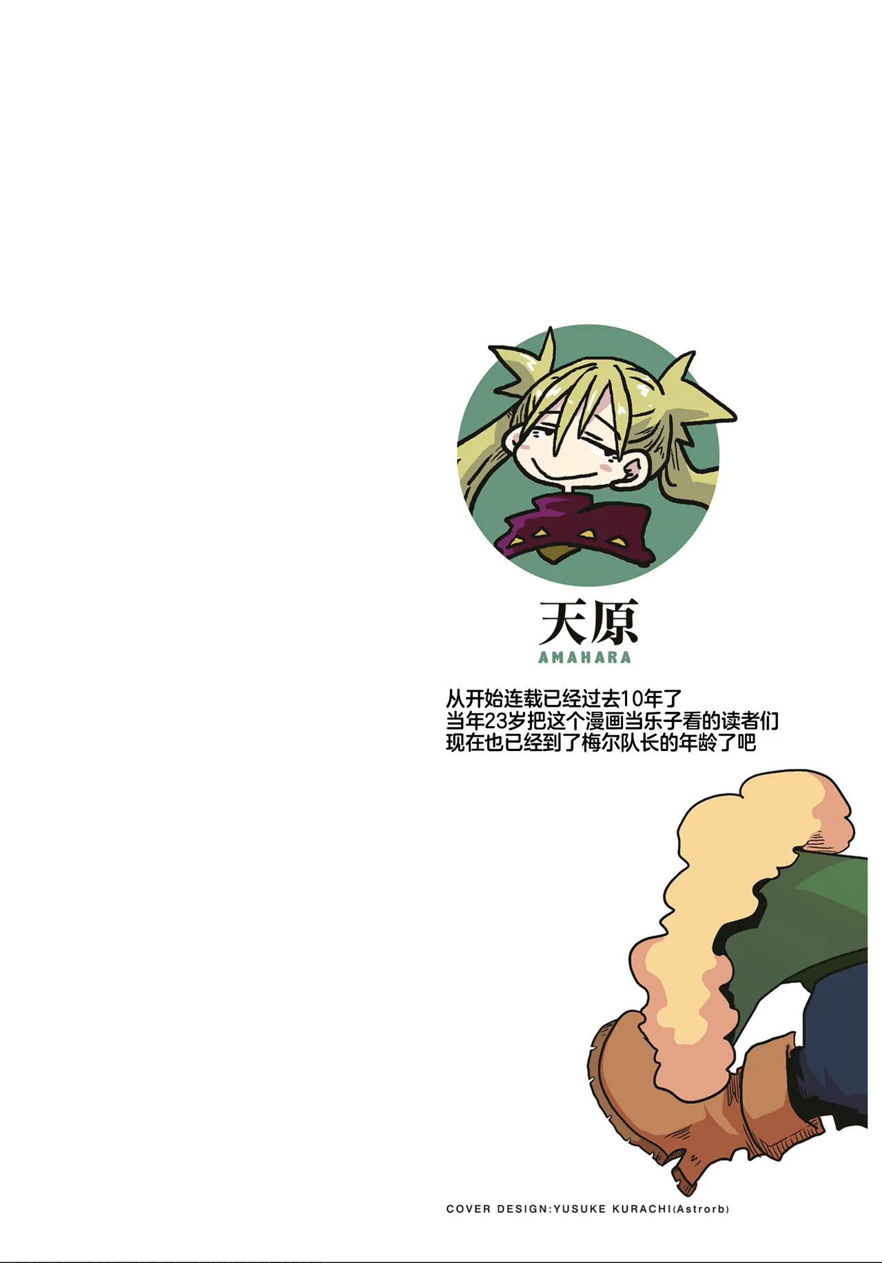 Page 2 of [Amahara] 33-sai Dokushin Onna Kishi Taichou (4) | 33歲單身女騎士隊長。(04) 181-186话 [Chinese] [zxycat2个人汉化]