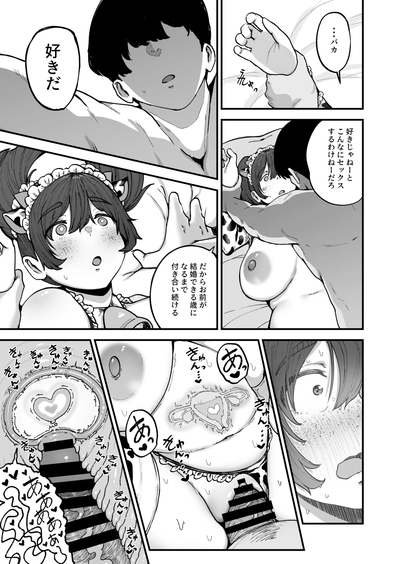 Yakusoku Shita yo ne? - Page 44