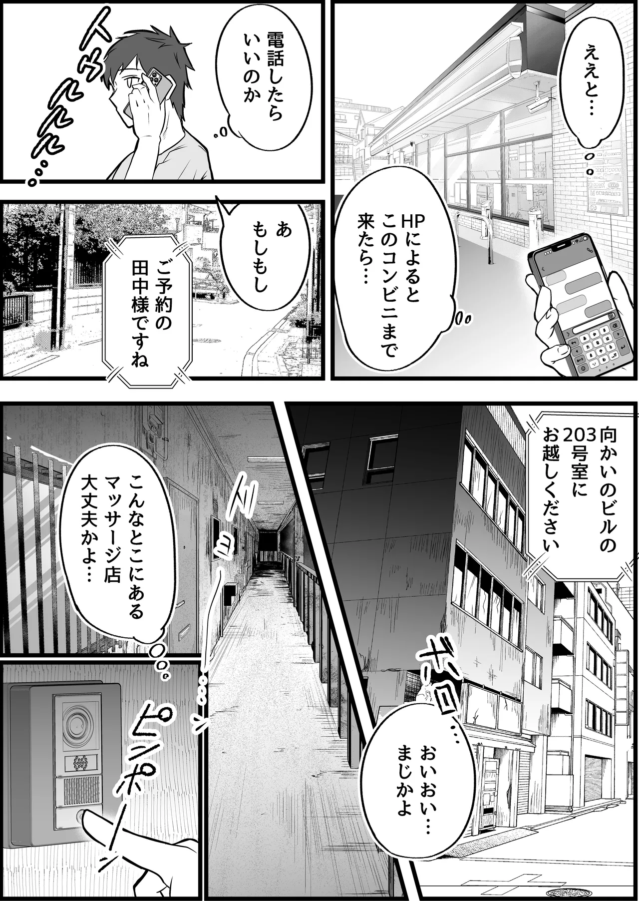 Page 4 of [Dadakko Rakko-chan] Kanzen Nuki Nashi Hitozuma Massage-ten de, Furu Bokki Shite Ura Opu Nakadashi Shimakutta Hanashi.
