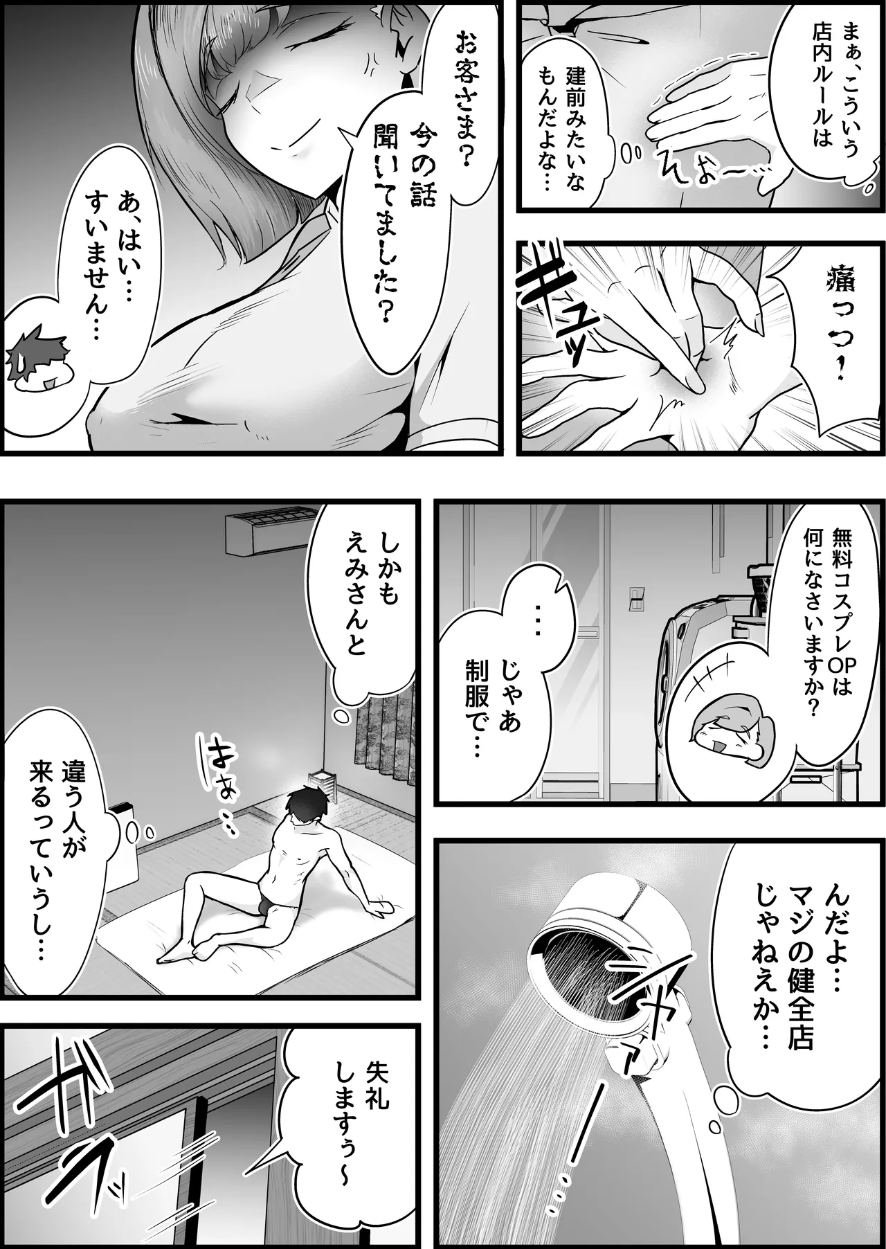 Page 7 of [Dadakko Rakko-chan] Kanzen Nuki Nashi Hitozuma Massage-ten de, Furu Bokki Shite Ura Opu Nakadashi Shimakutta Hanashi.