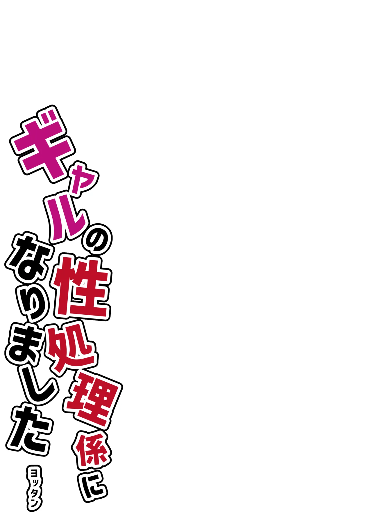 Page 3 of [Yottanchi (Yottan)] Full Color Gal no Seishori Gakari ni Narimashita