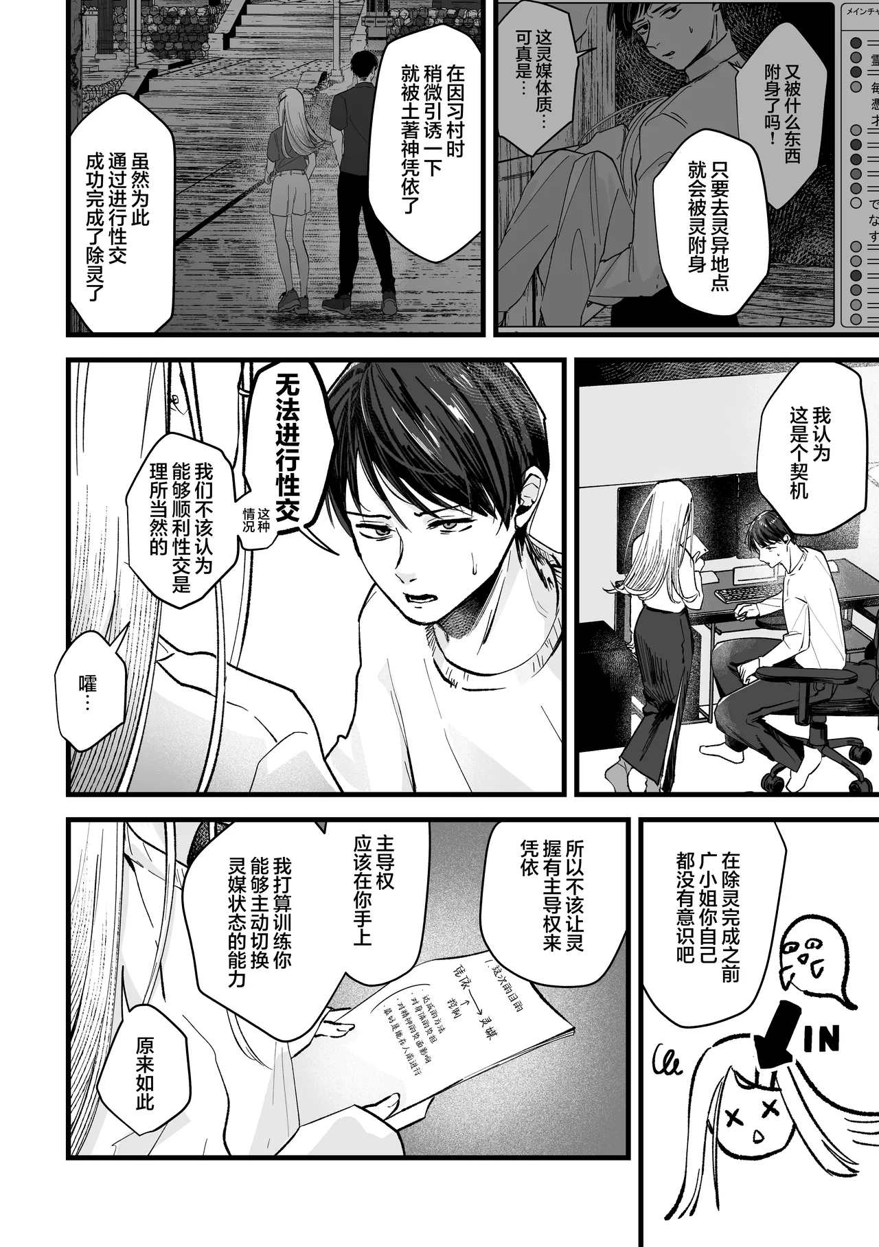 Taishitsu Kaizen Roku | 体质快善录 - Page 6