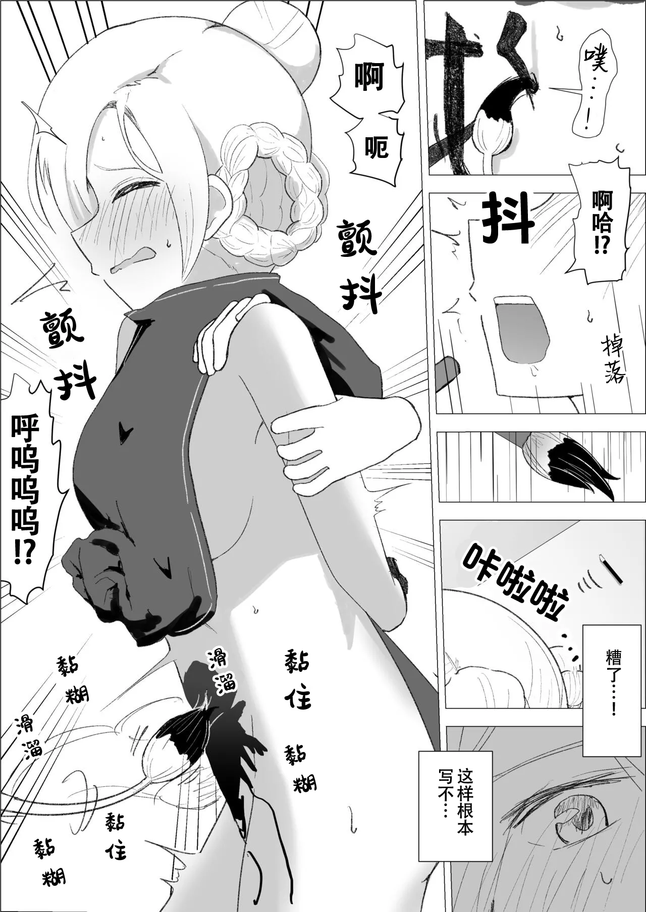 Kusuguri Yashiki to Sheffield | 挠痒宅邸与谢菲尔德 - Page 10