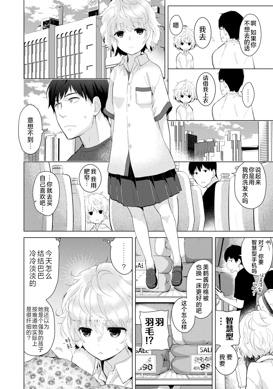 Noraneko Shoujo to no Kurashikata - Page 39