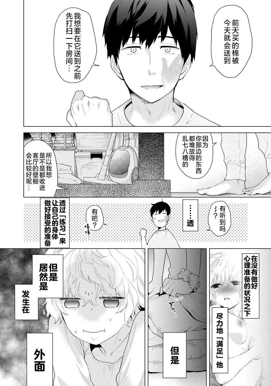 Noraneko Shoujo to no Kurashikata - Page 64