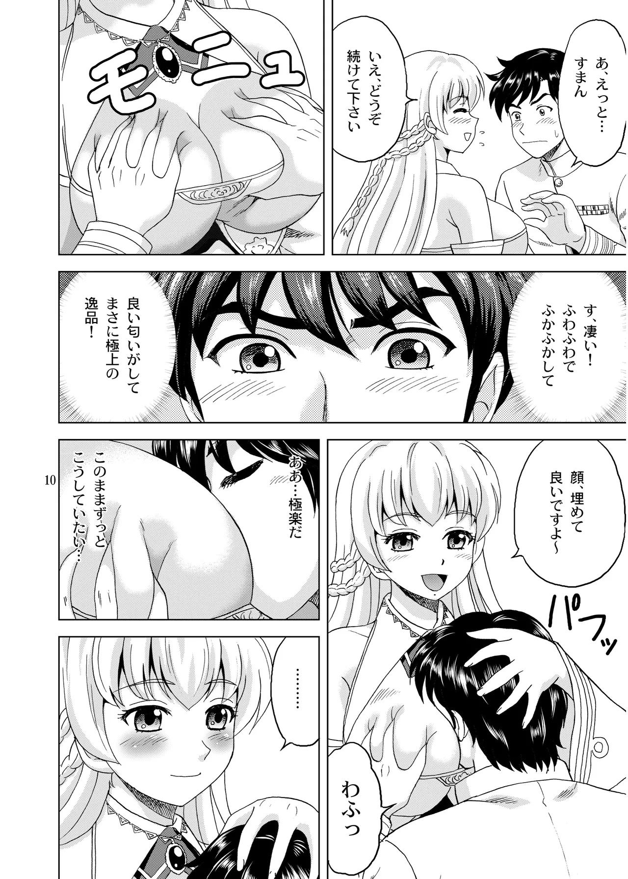 Rodney no Fukafuka - Page 10