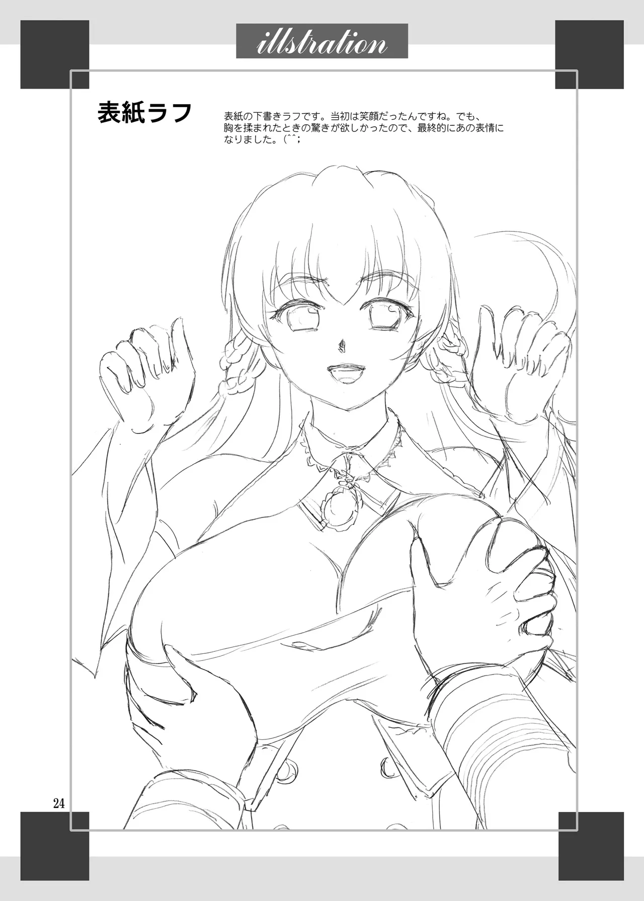 Rodney no Fukafuka - Page 24