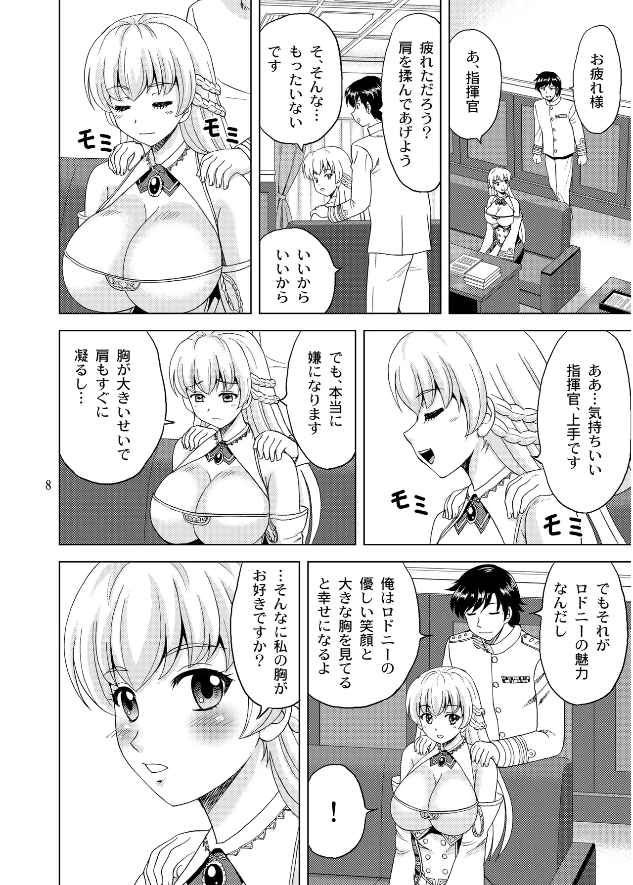 Rodney no Fukafuka - Page 8