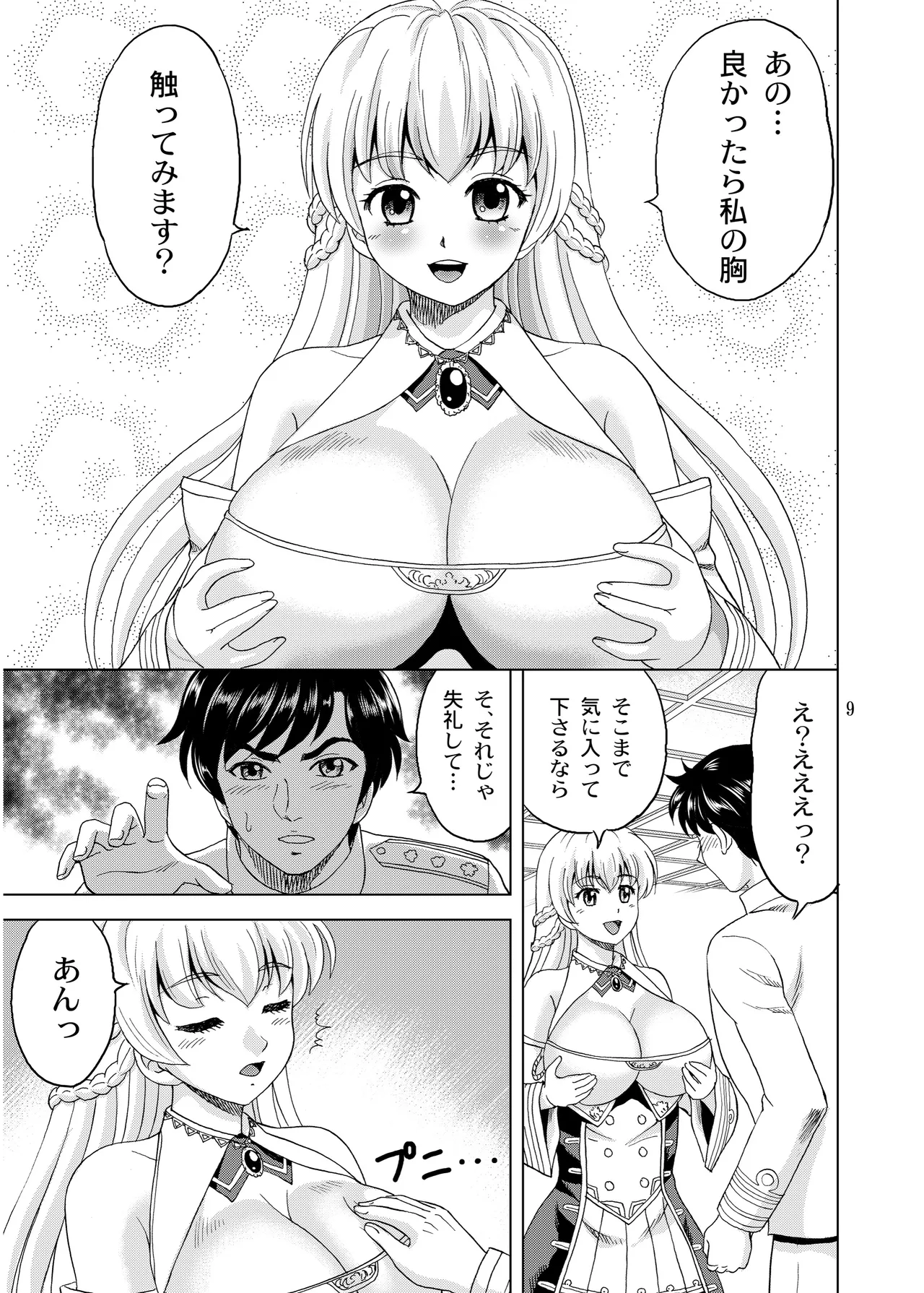Page 9 of [YASRIN-DO (Yasu Rintarou)] Rodney no Fukafuka (Azur Lane) [Digital]