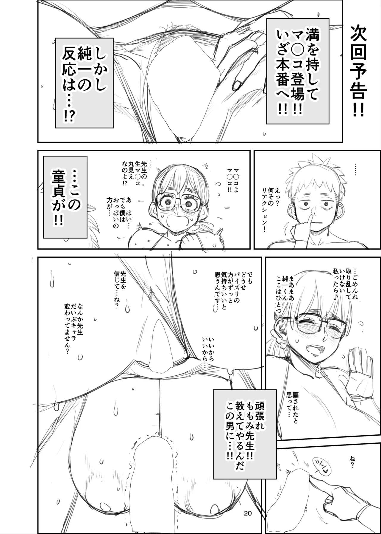 Page 20 of [Hybrid Jimushitsu (Muronaga Chaashuu)] Momomi-sensei no Numaru Kyodai Chichi 2 -Hybrid Tsuushin vol.37 [Digital]
