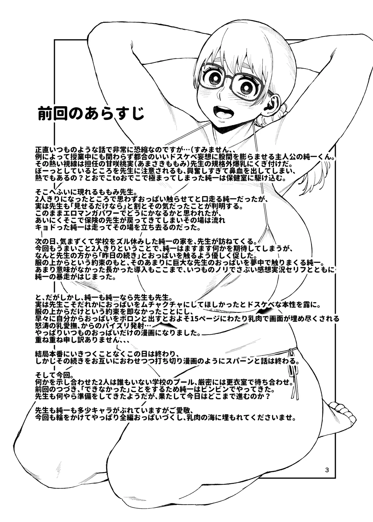 Page 3 of [Hybrid Jimushitsu (Muronaga Chaashuu)] Momomi-sensei no Numaru Kyodai Chichi 2 -Hybrid Tsuushin vol.37 [Digital]