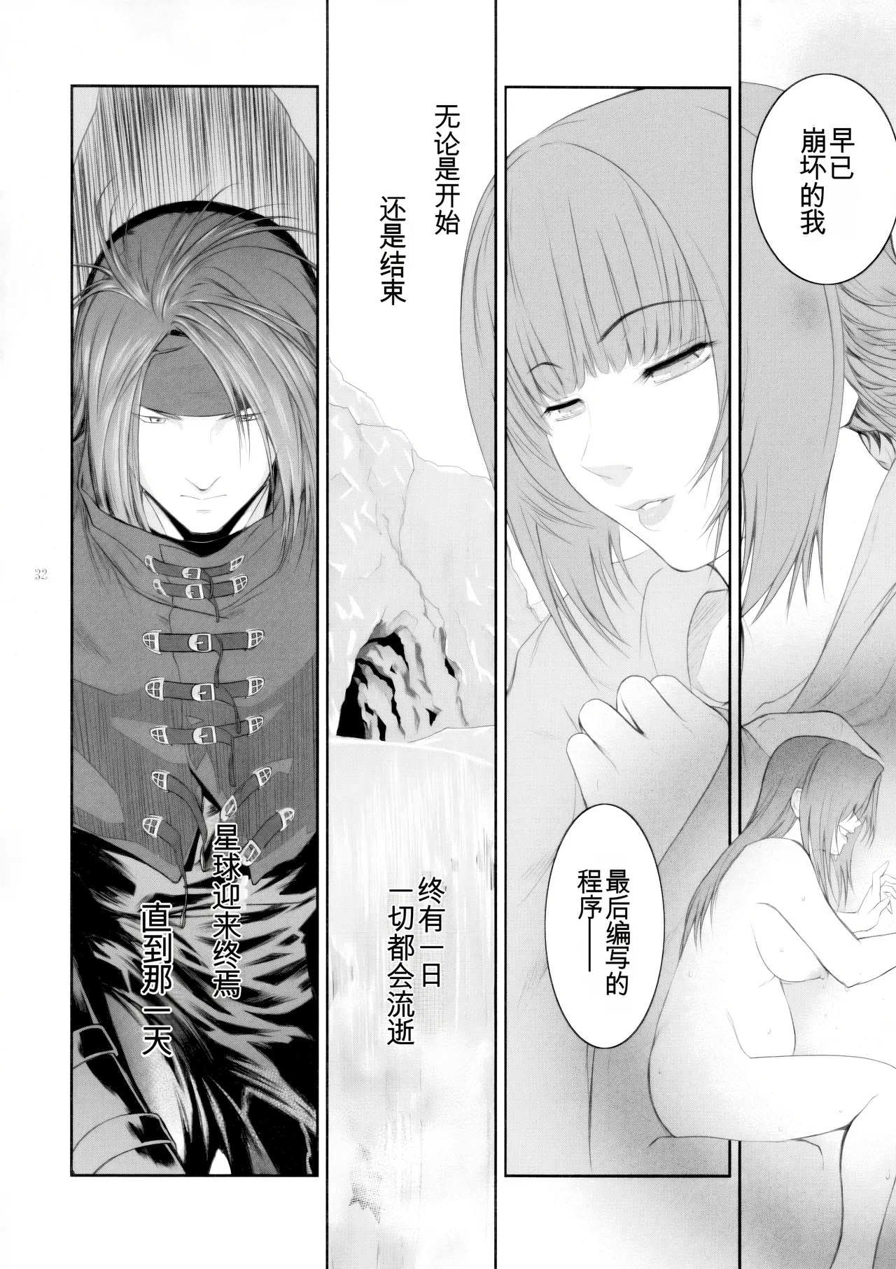 Lucrecia VII - Page 31