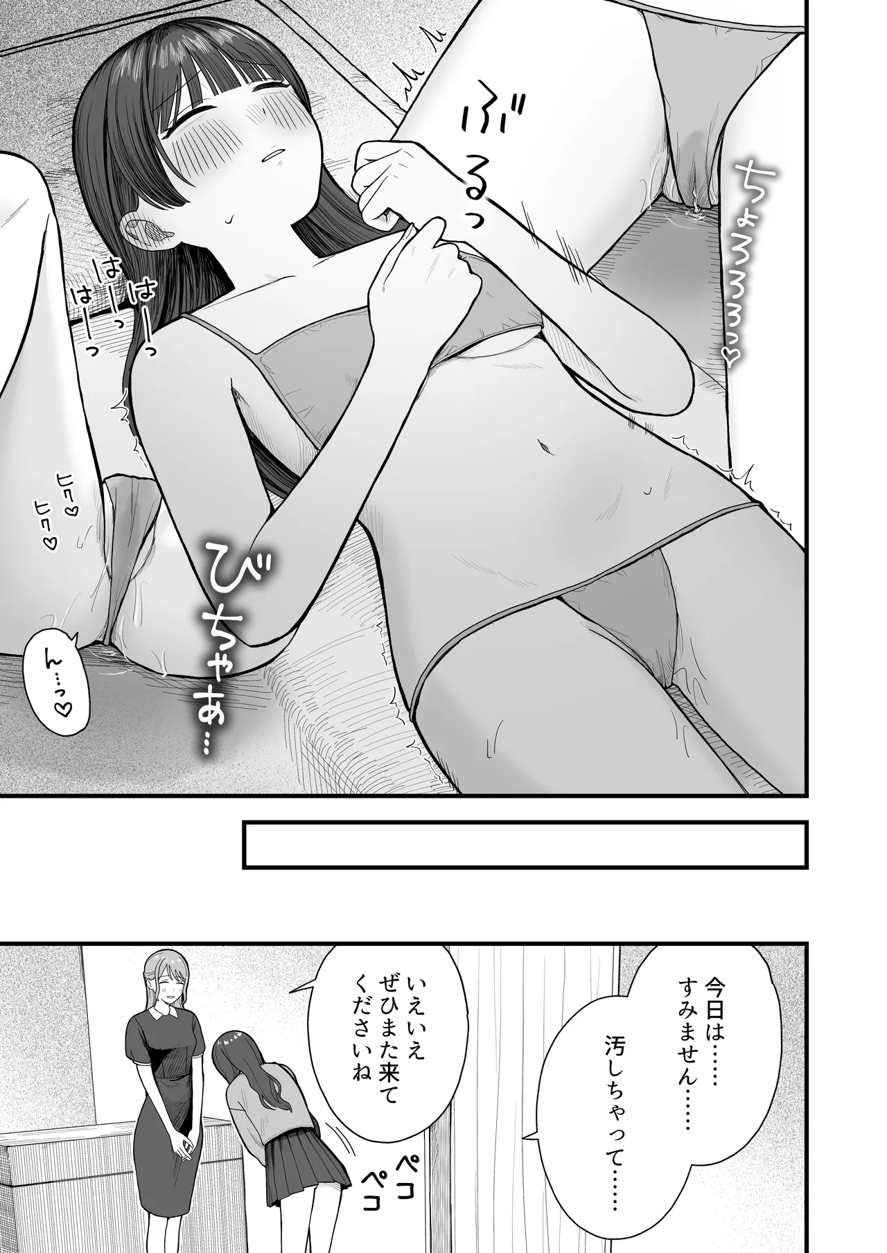 Naze ka Morechau  Massage Salon - Page 10
