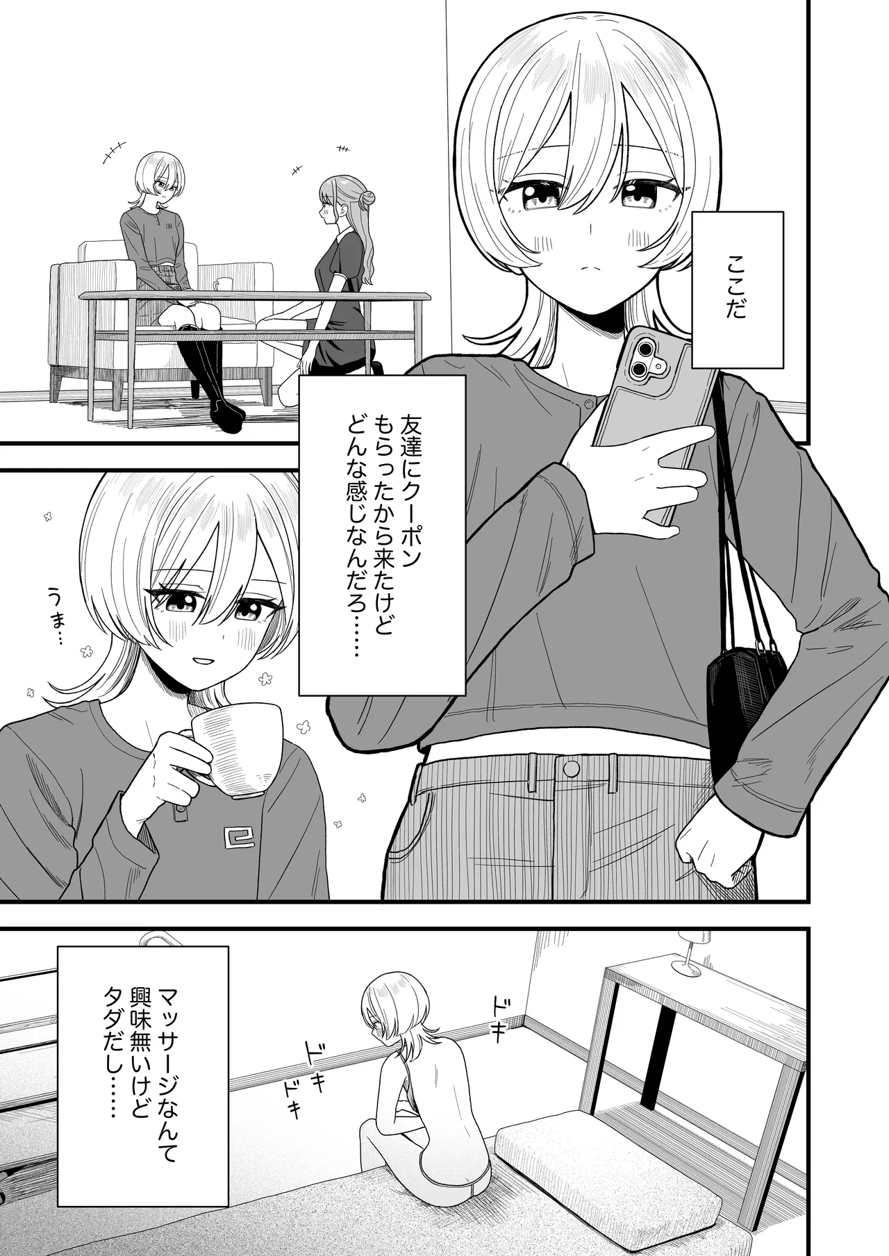 Naze ka Morechau  Massage Salon - Page 12