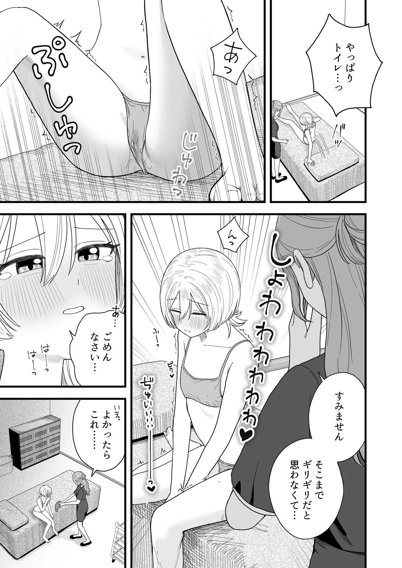 Naze ka Morechau  Massage Salon - Page 16