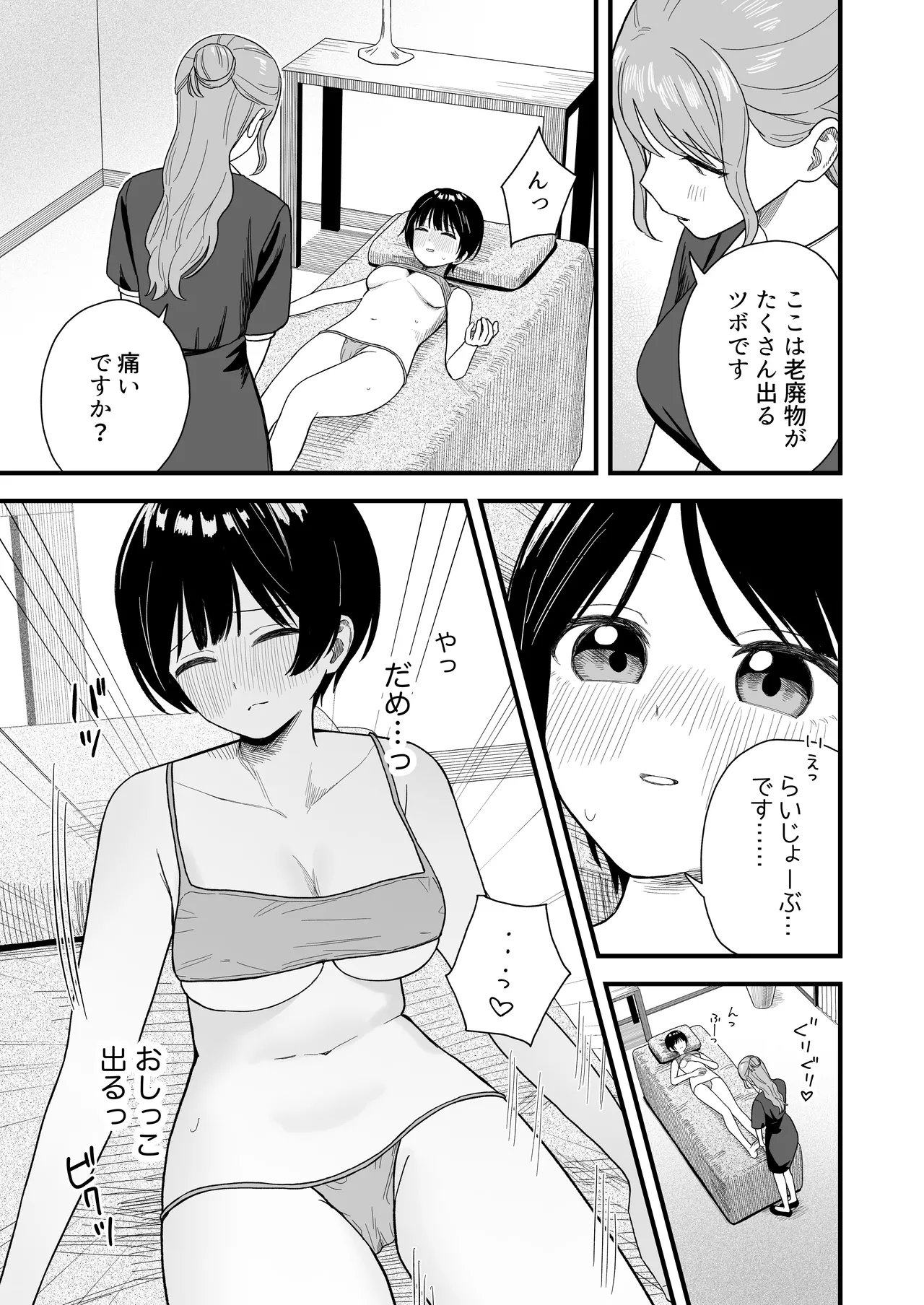 Naze ka Morechau  Massage Salon - Page 26