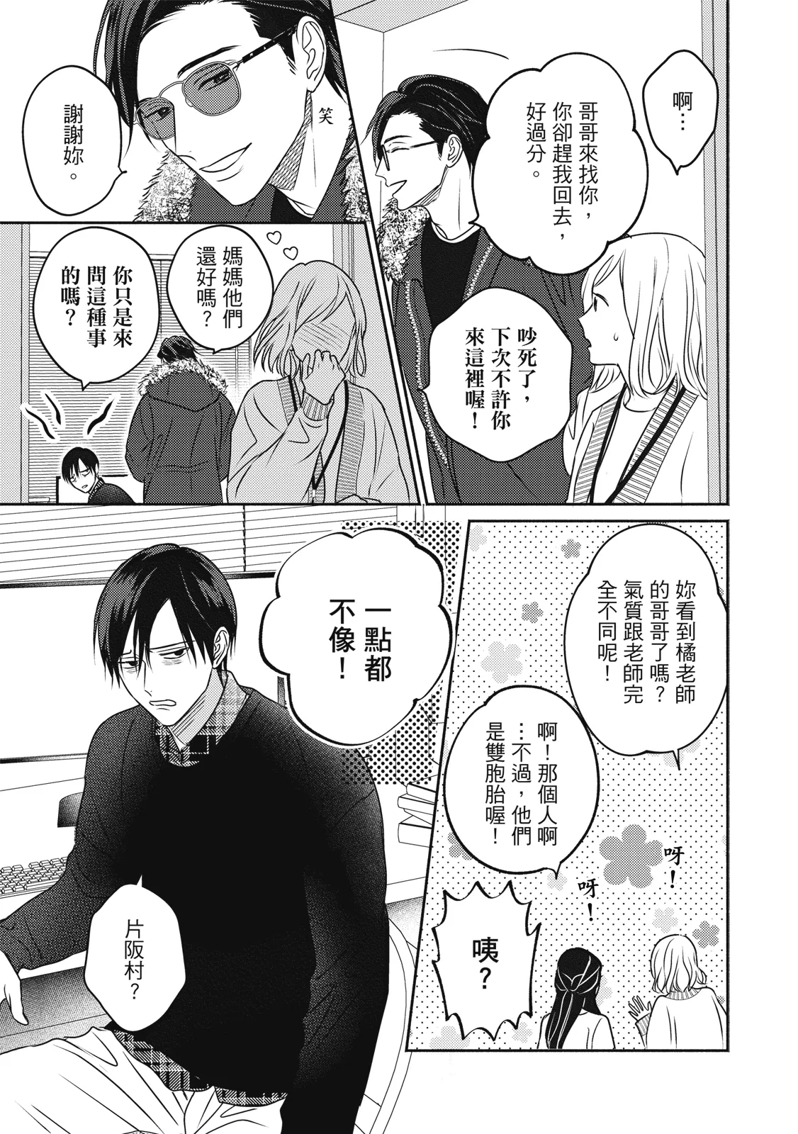 Komadori ha, Yoru no Tobari | 知更鳥囚於夜幕中 - Page 12