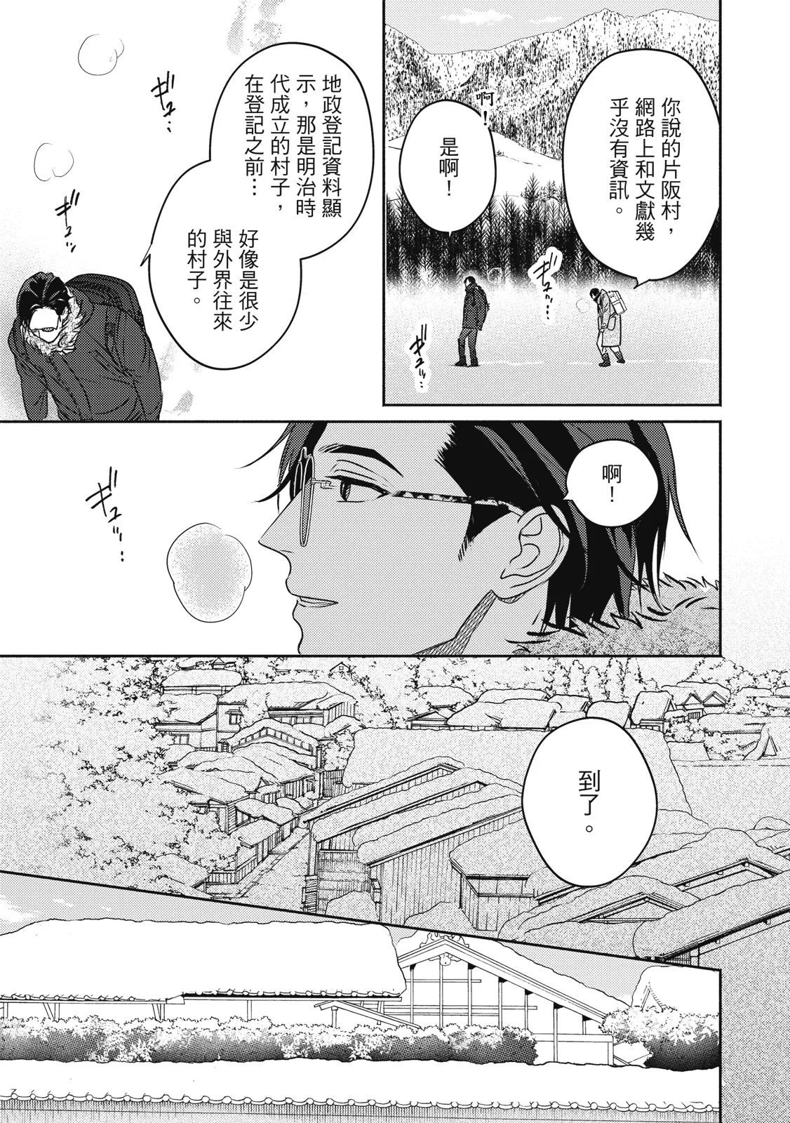 Komadori ha, Yoru no Tobari | 知更鳥囚於夜幕中 - Page 16