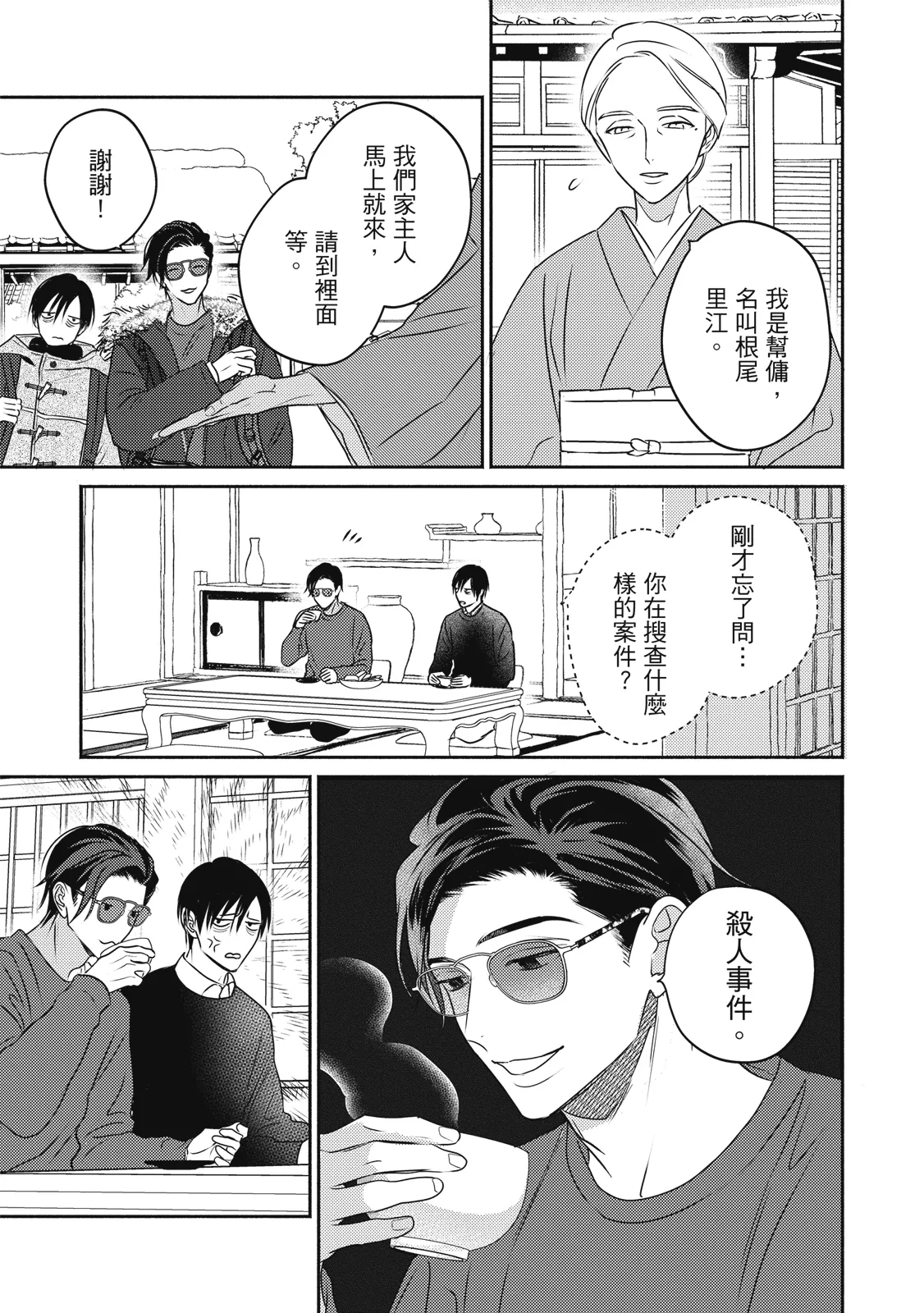 Komadori ha, Yoru no Tobari | 知更鳥囚於夜幕中 - Page 18