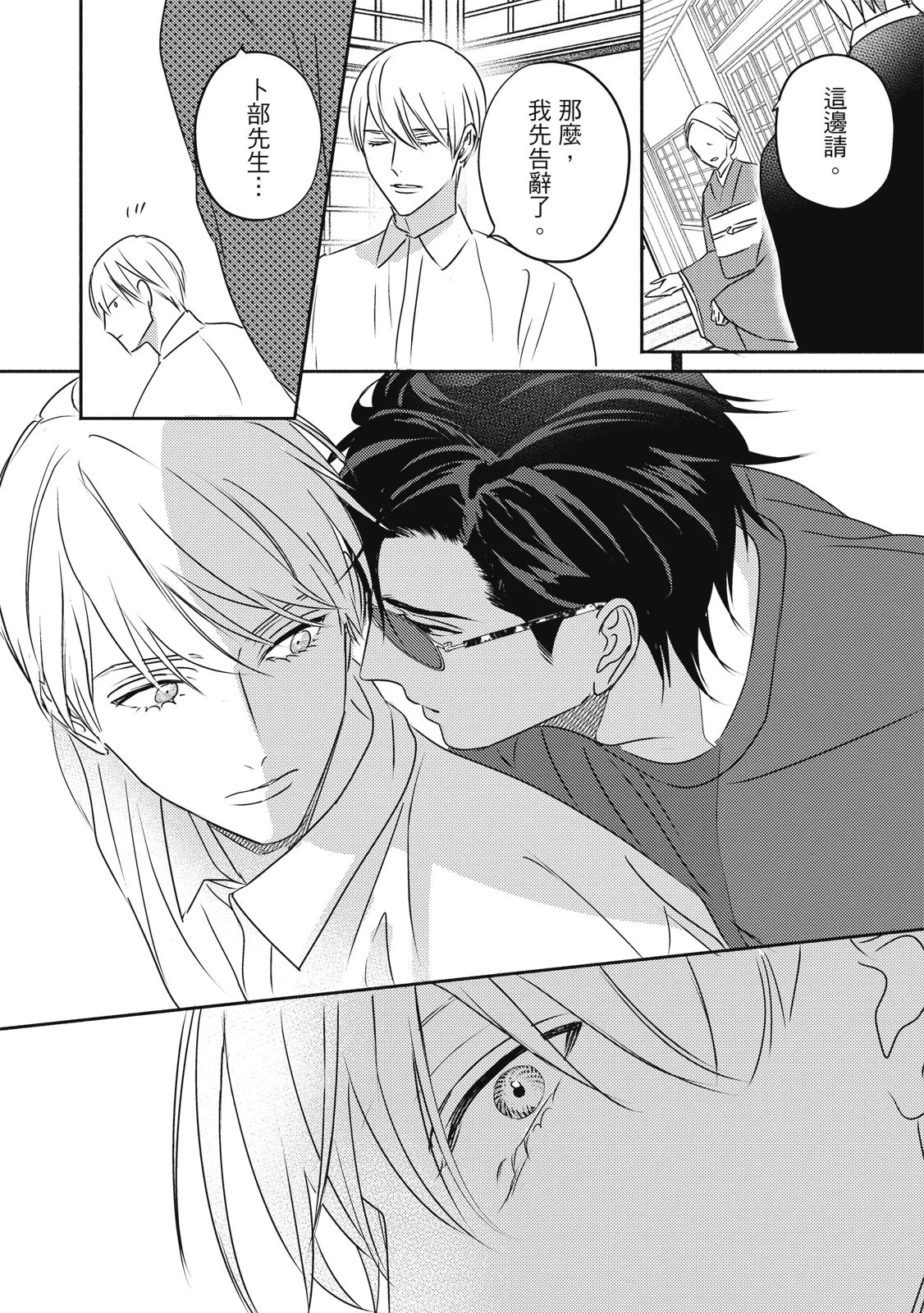 Komadori ha, Yoru no Tobari | 知更鳥囚於夜幕中 - Page 23