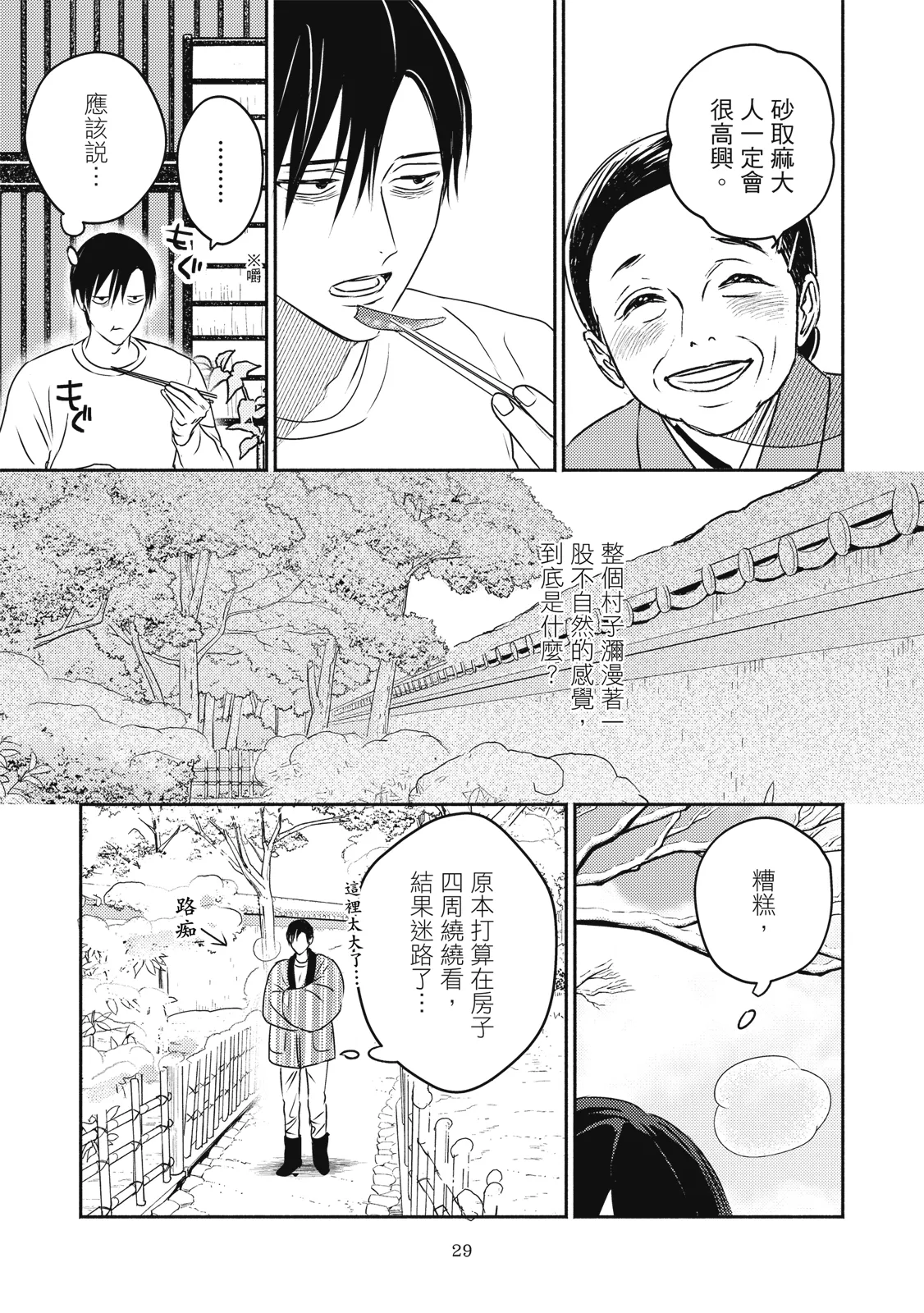 Komadori ha, Yoru no Tobari | 知更鳥囚於夜幕中 - Page 32