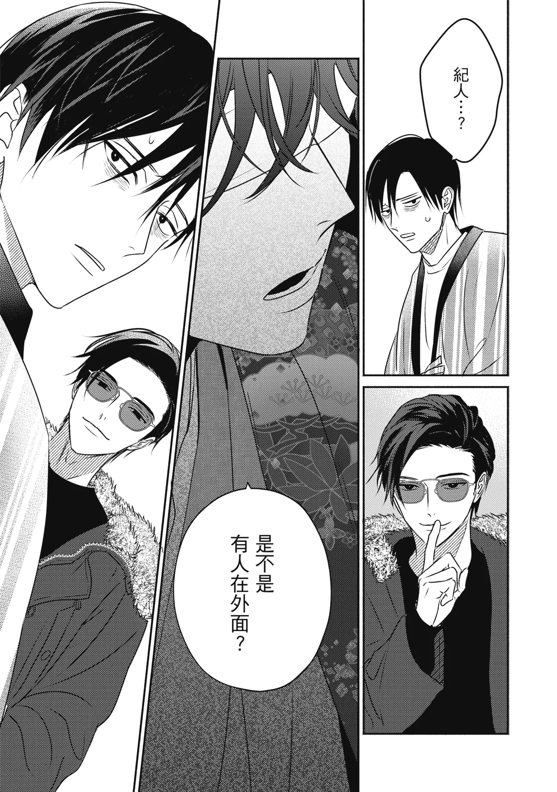 Komadori ha, Yoru no Tobari | 知更鳥囚於夜幕中 - Page 34