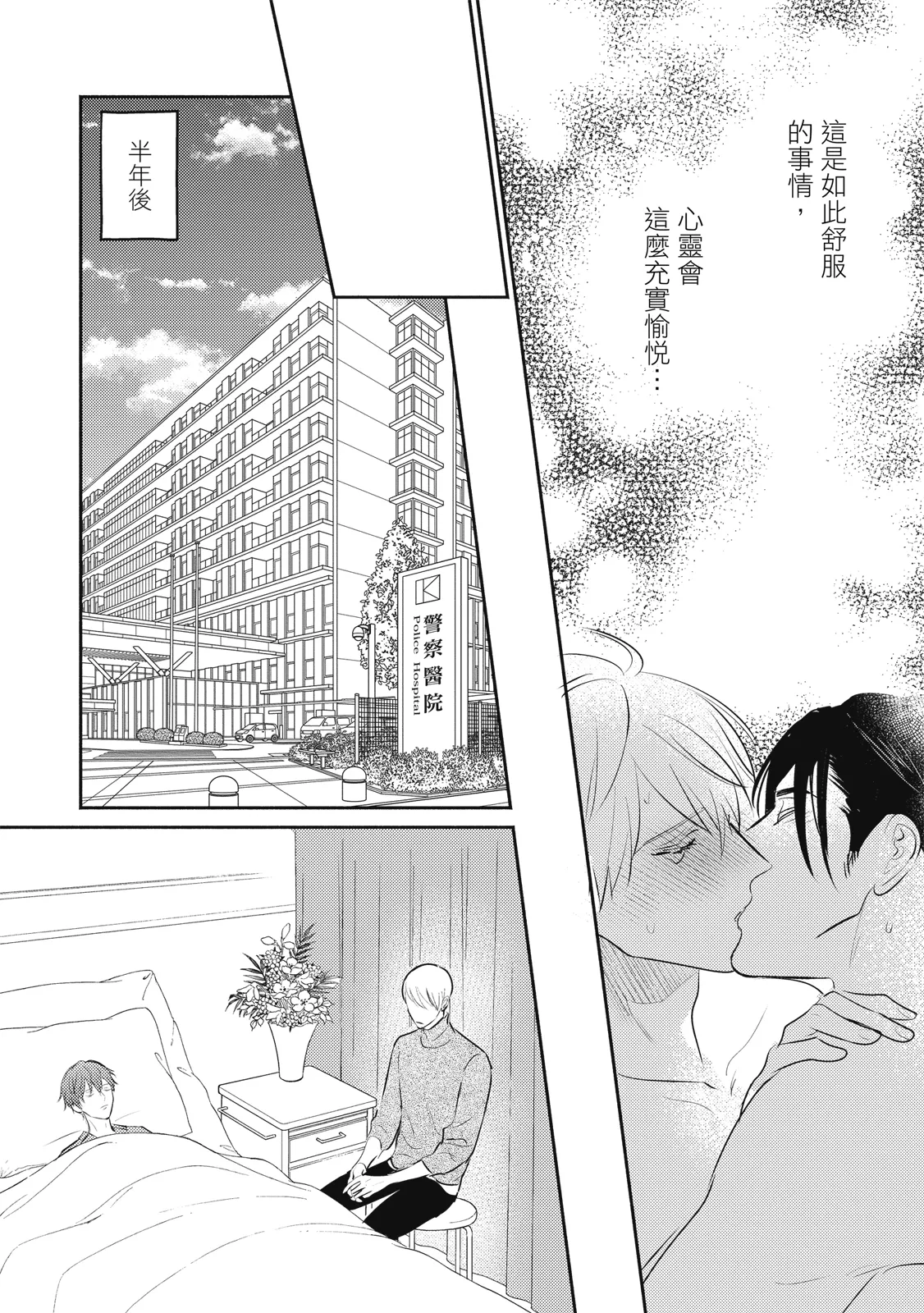 Komadori ha, Yoru no Tobari | 知更鳥囚於夜幕中 - Page 425