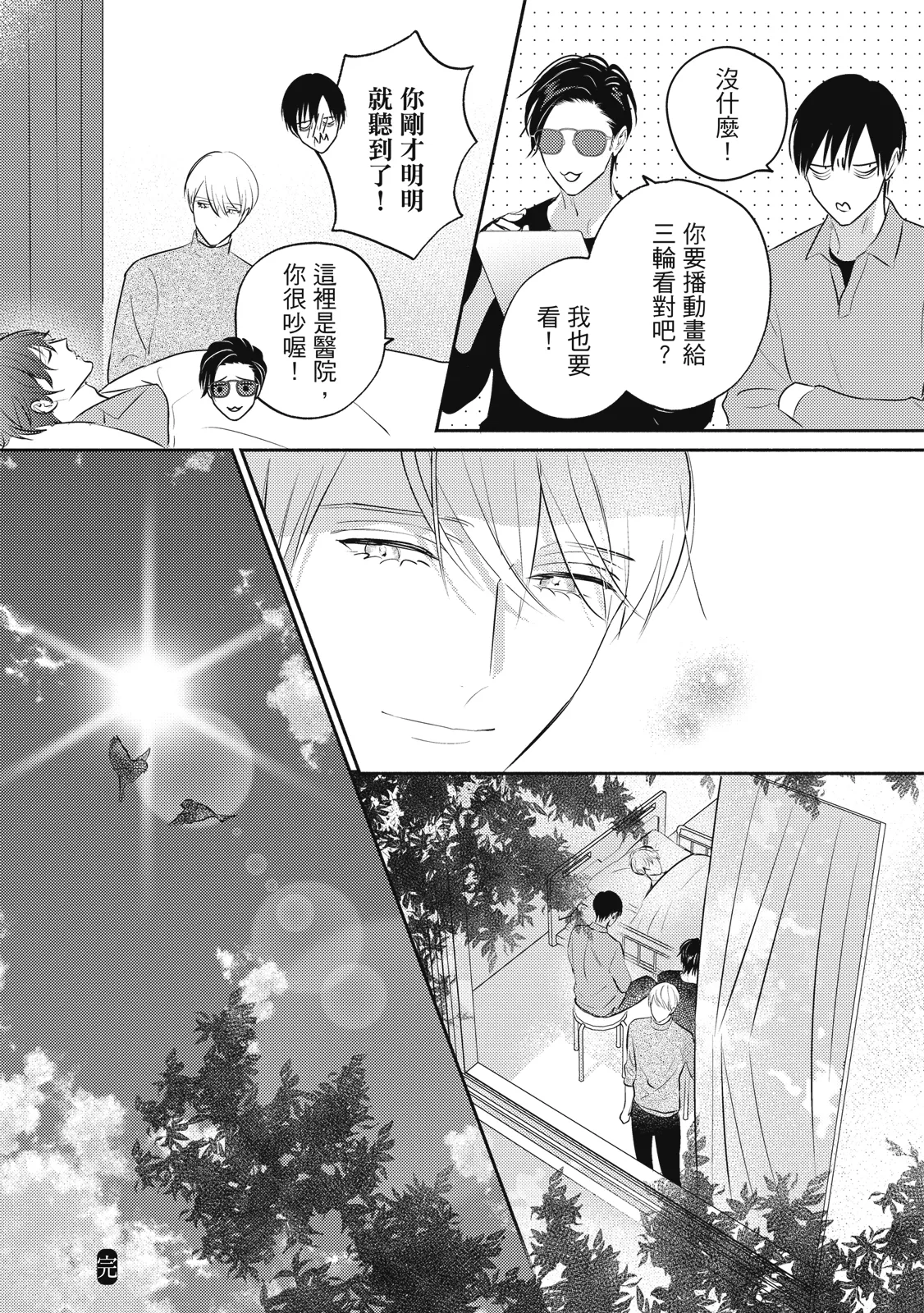 Komadori ha, Yoru no Tobari | 知更鳥囚於夜幕中 - Page 429