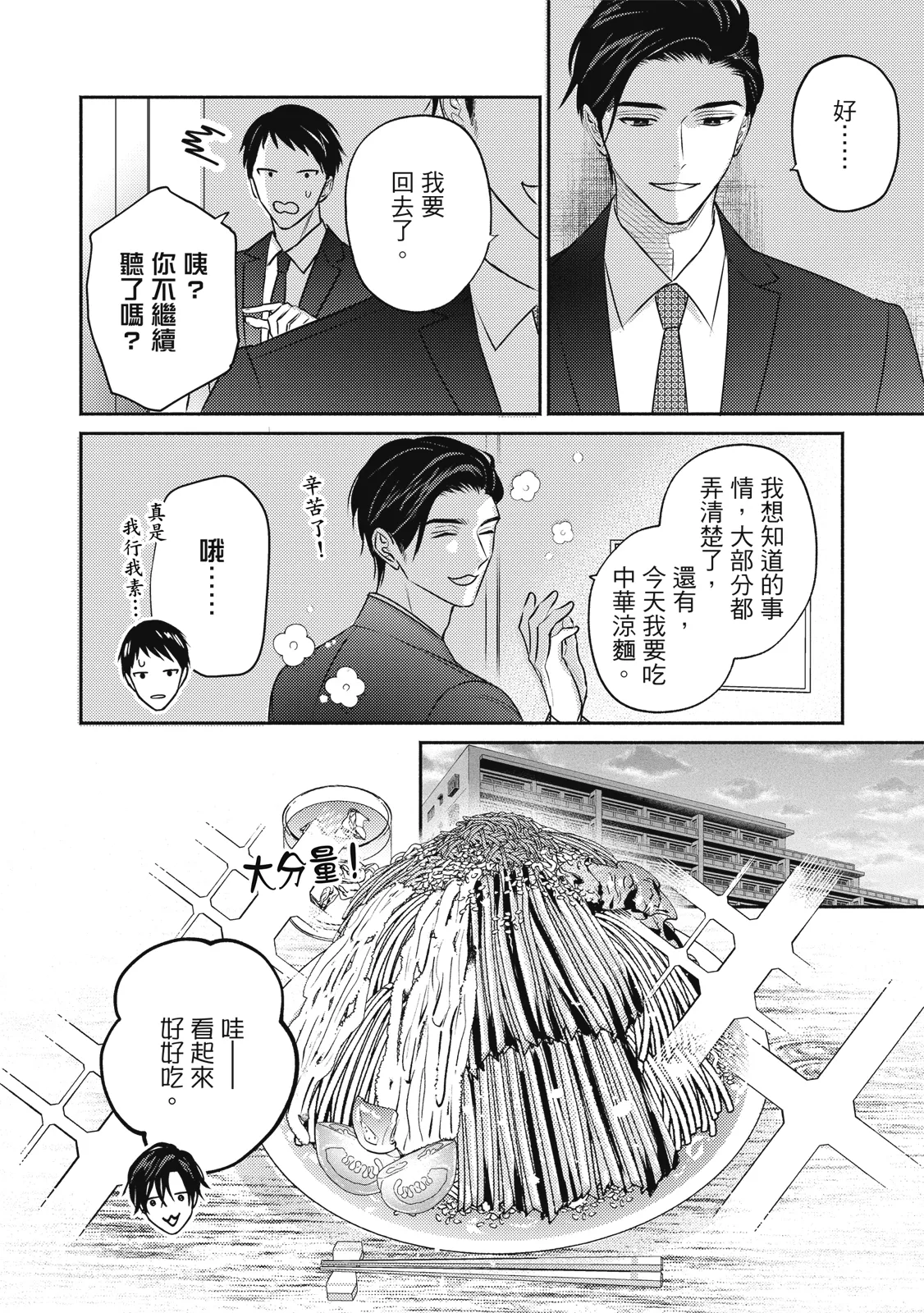 Komadori ha, Yoru no Tobari | 知更鳥囚於夜幕中 - Page 431