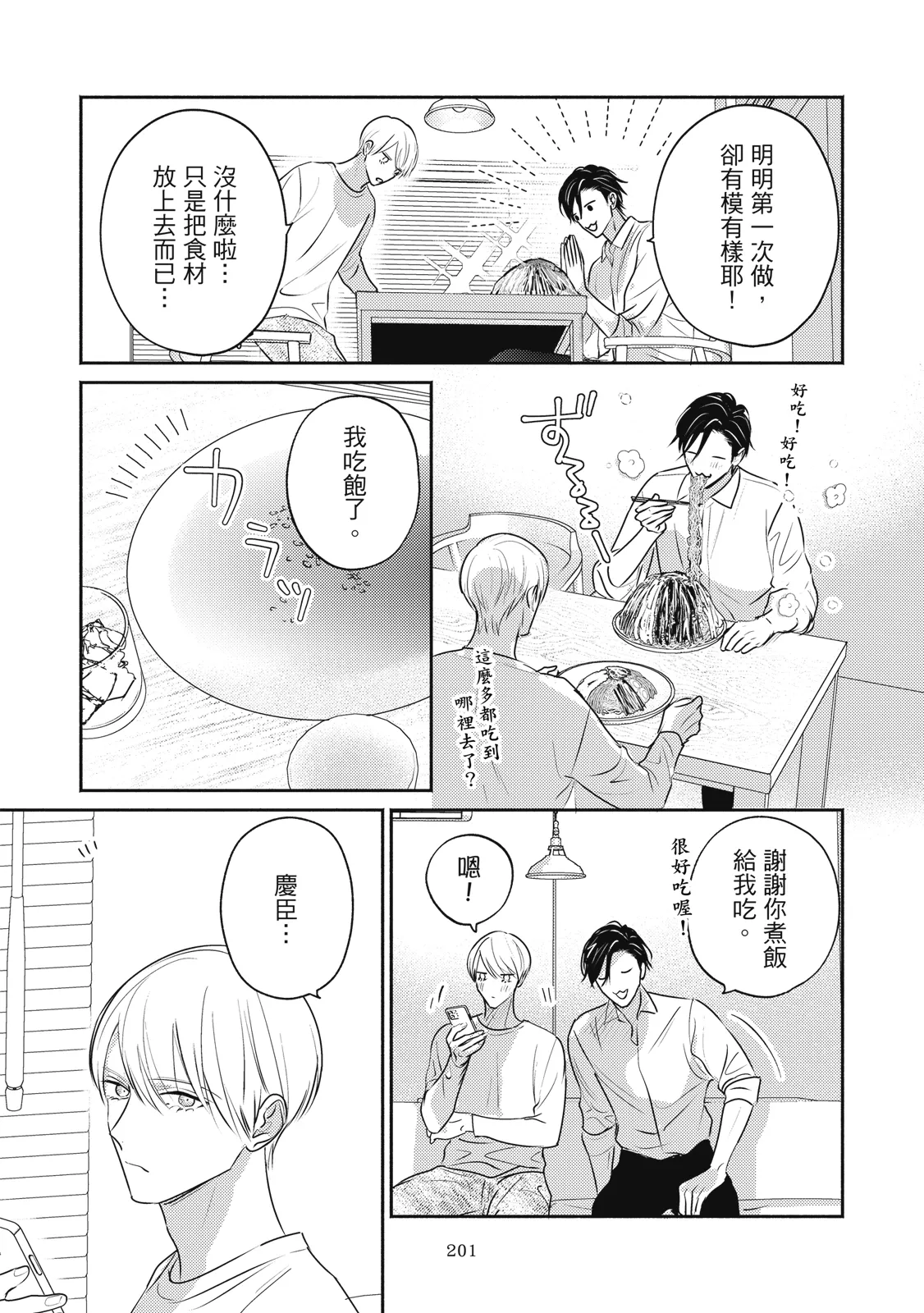 Komadori ha, Yoru no Tobari | 知更鳥囚於夜幕中 - Page 432