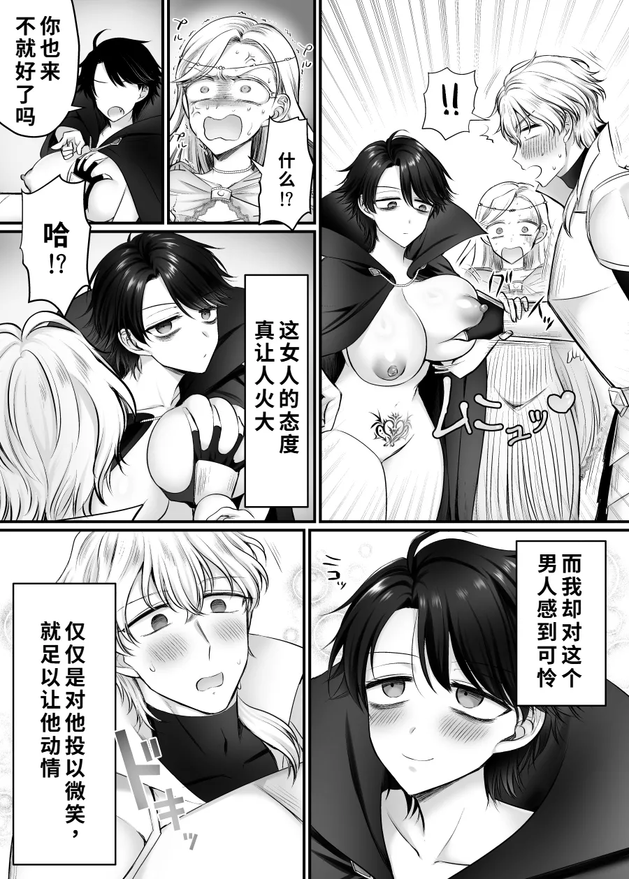 Mesu ni Natta Maou-sama Suki Suki Daisuki! | 最喜欢喜欢附身雌性上的魔王大人了！ - Page 26