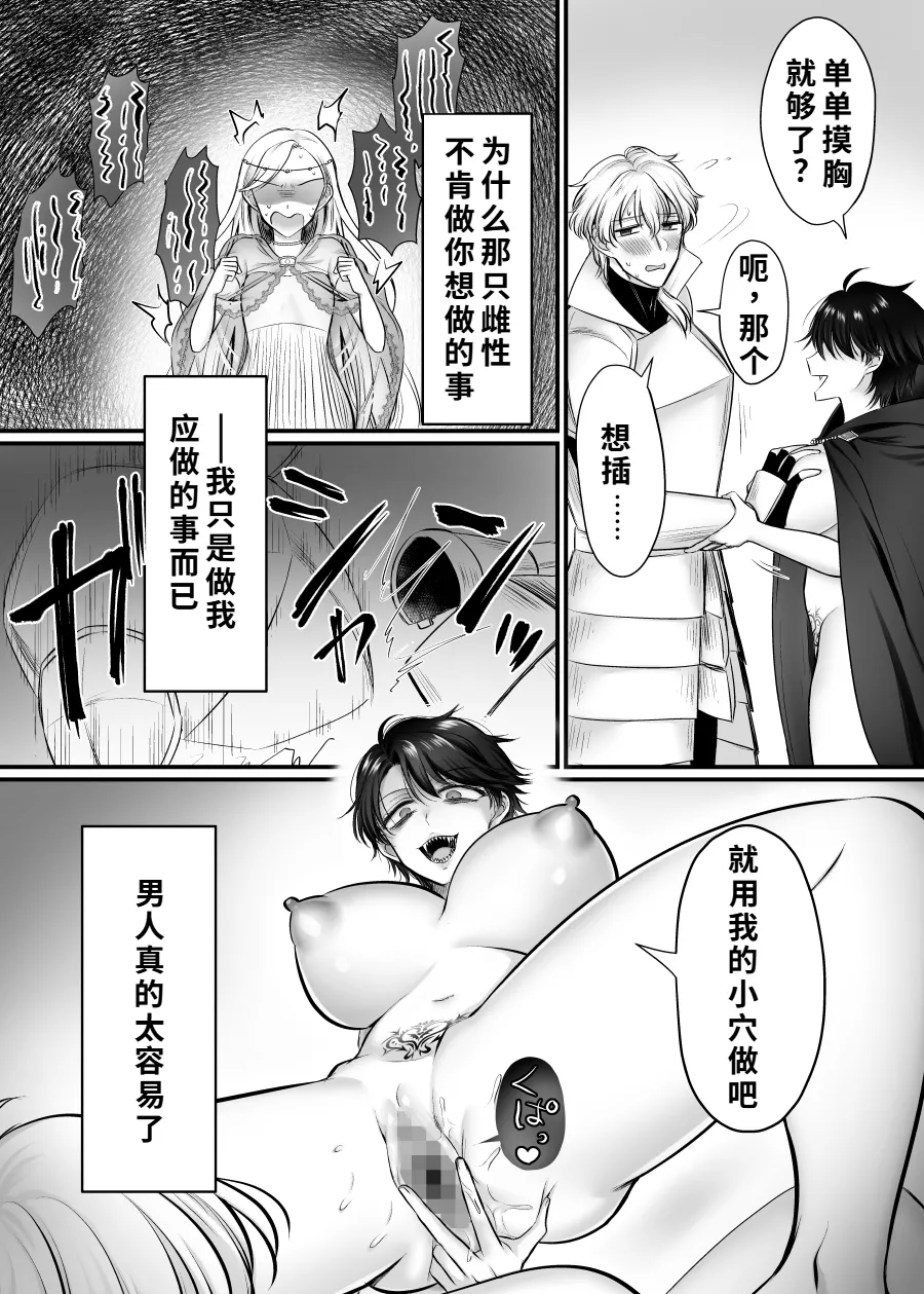 Mesu ni Natta Maou-sama Suki Suki Daisuki! | 最喜欢喜欢附身雌性上的魔王大人了！ - Page 27