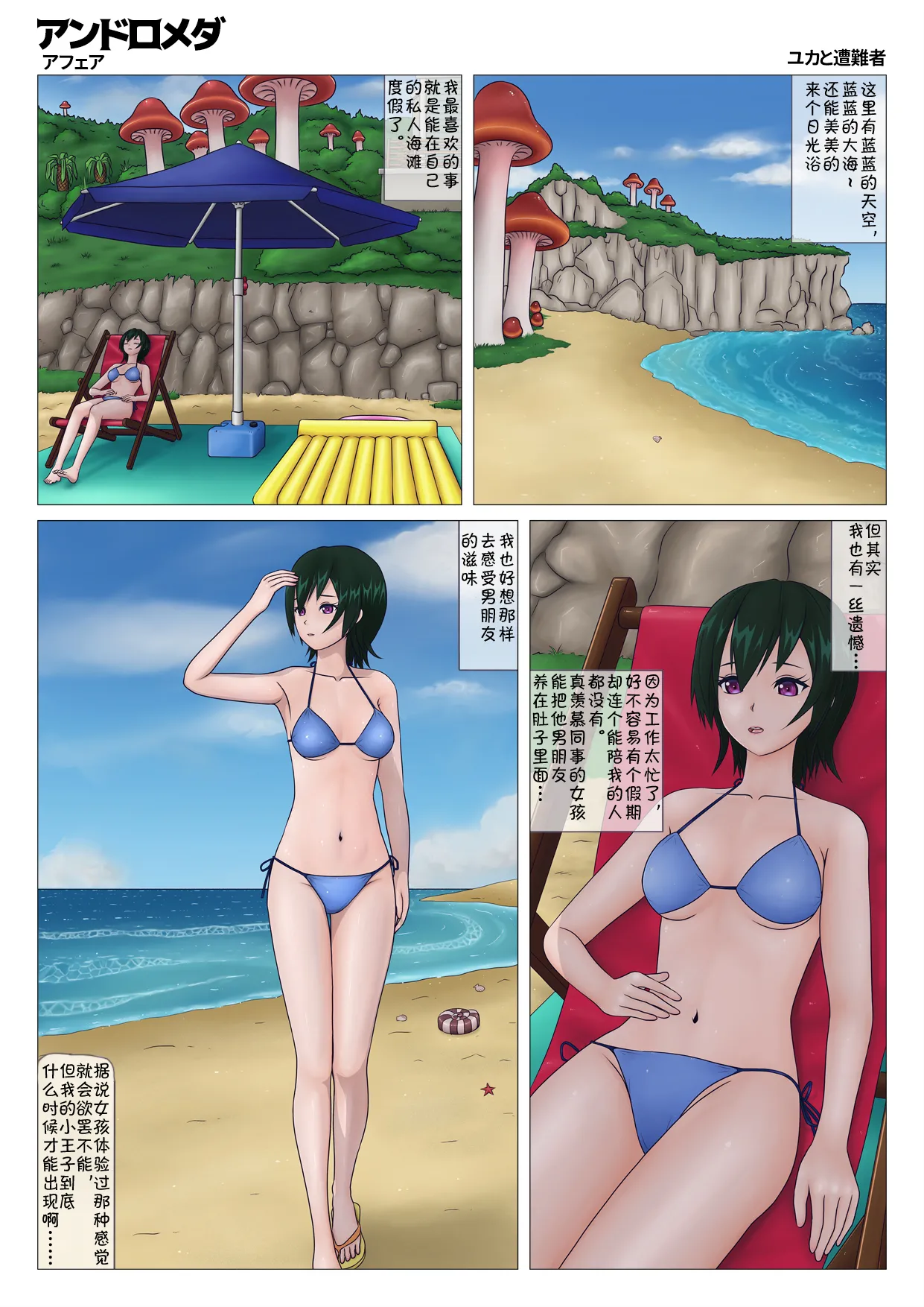 Page 3 of [Acsmine] 私人海滩的邂逅
