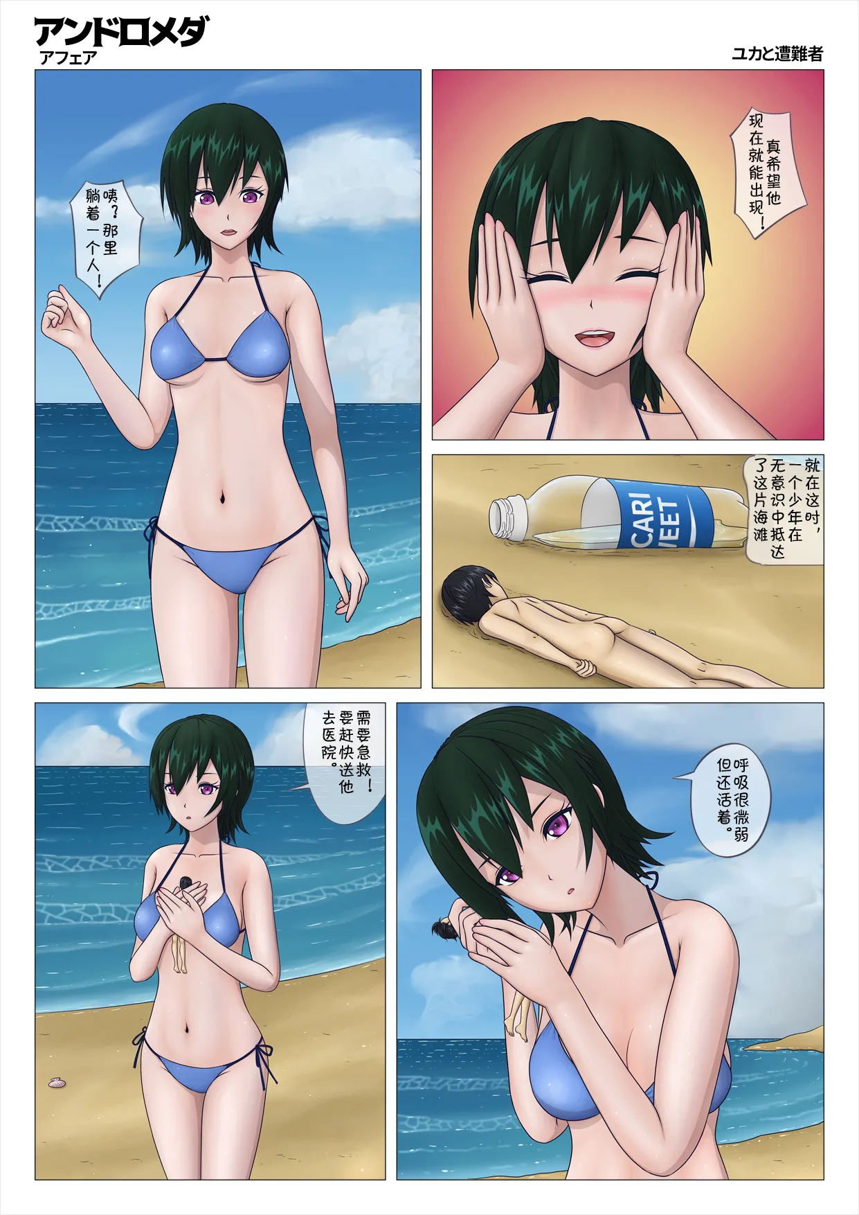 Page 4 of [Acsmine] 私人海滩的邂逅