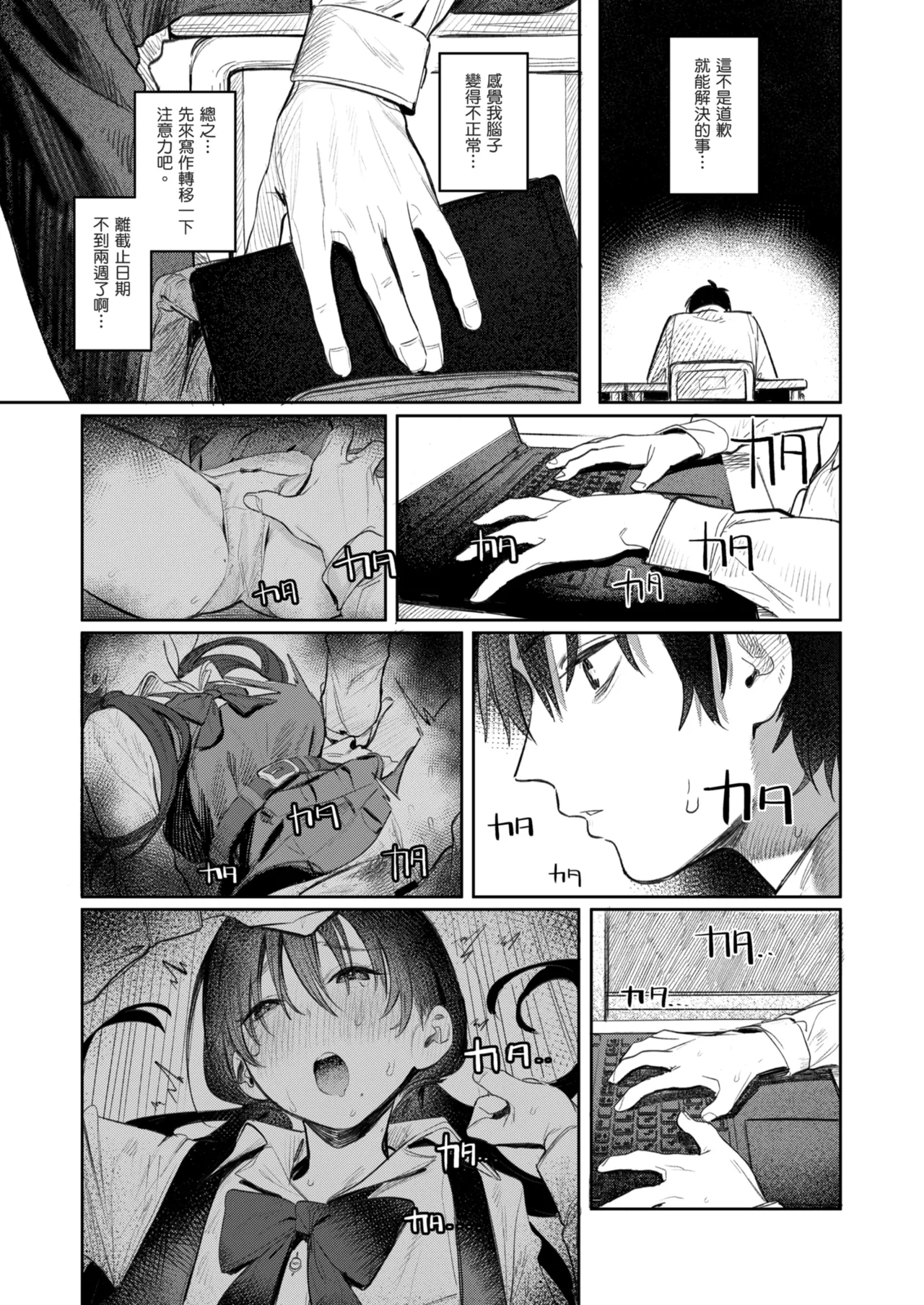 Kunikida Senpai no Kakushigoto | 國木田學姐的秘密 ～偷看了文藝社學姐偷偷寫的色情小說後，順勢做了愛的故事～ - Page 25